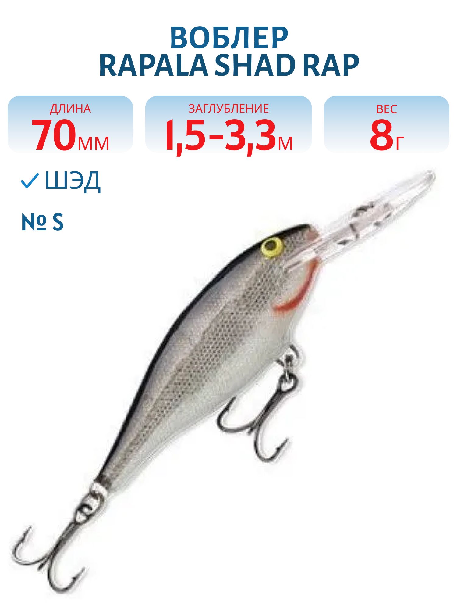 Воблер Rapala Shad Rap 07 /S