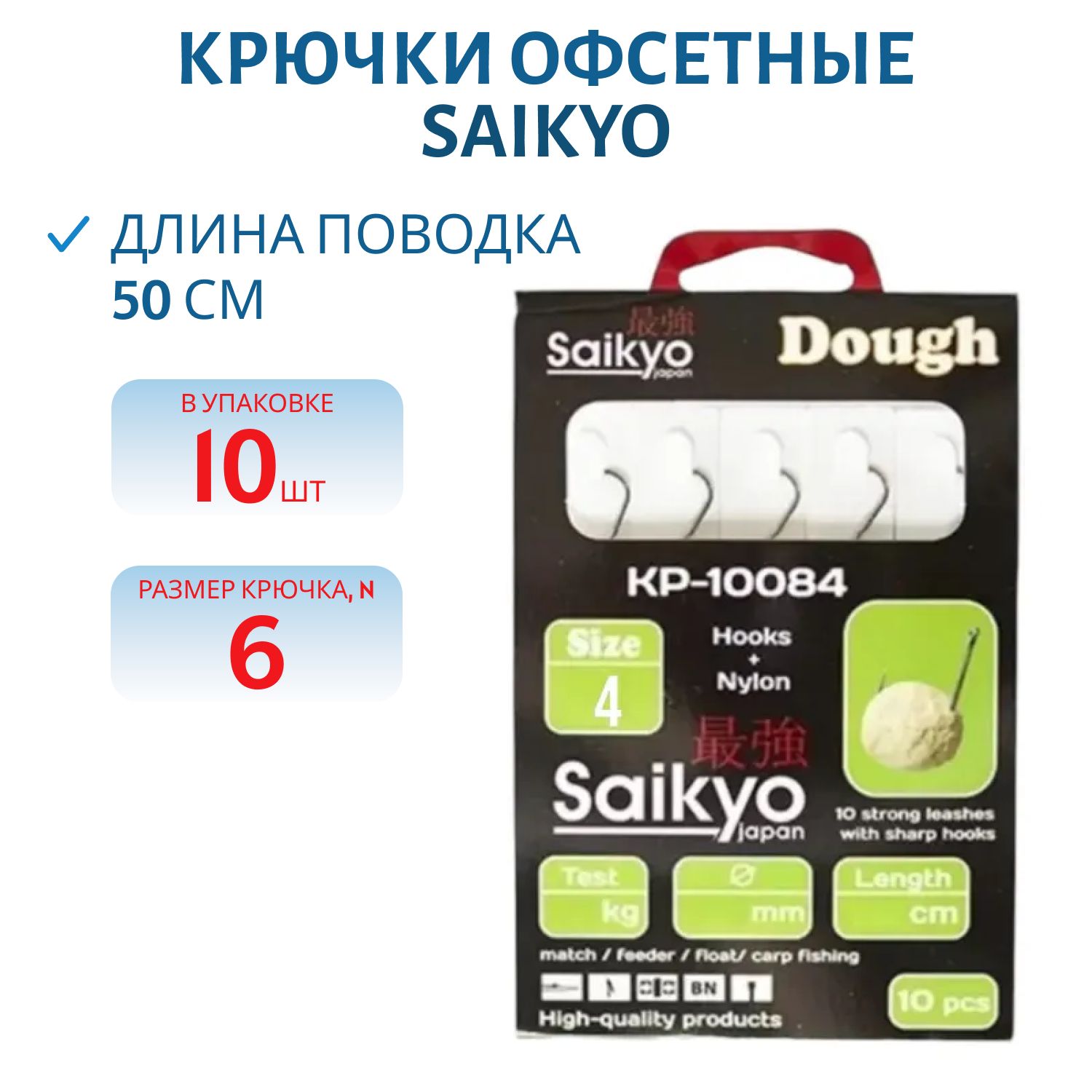 Крючки Saikyo KP-10084 Dough BN  №4 (10шт) c повод.
