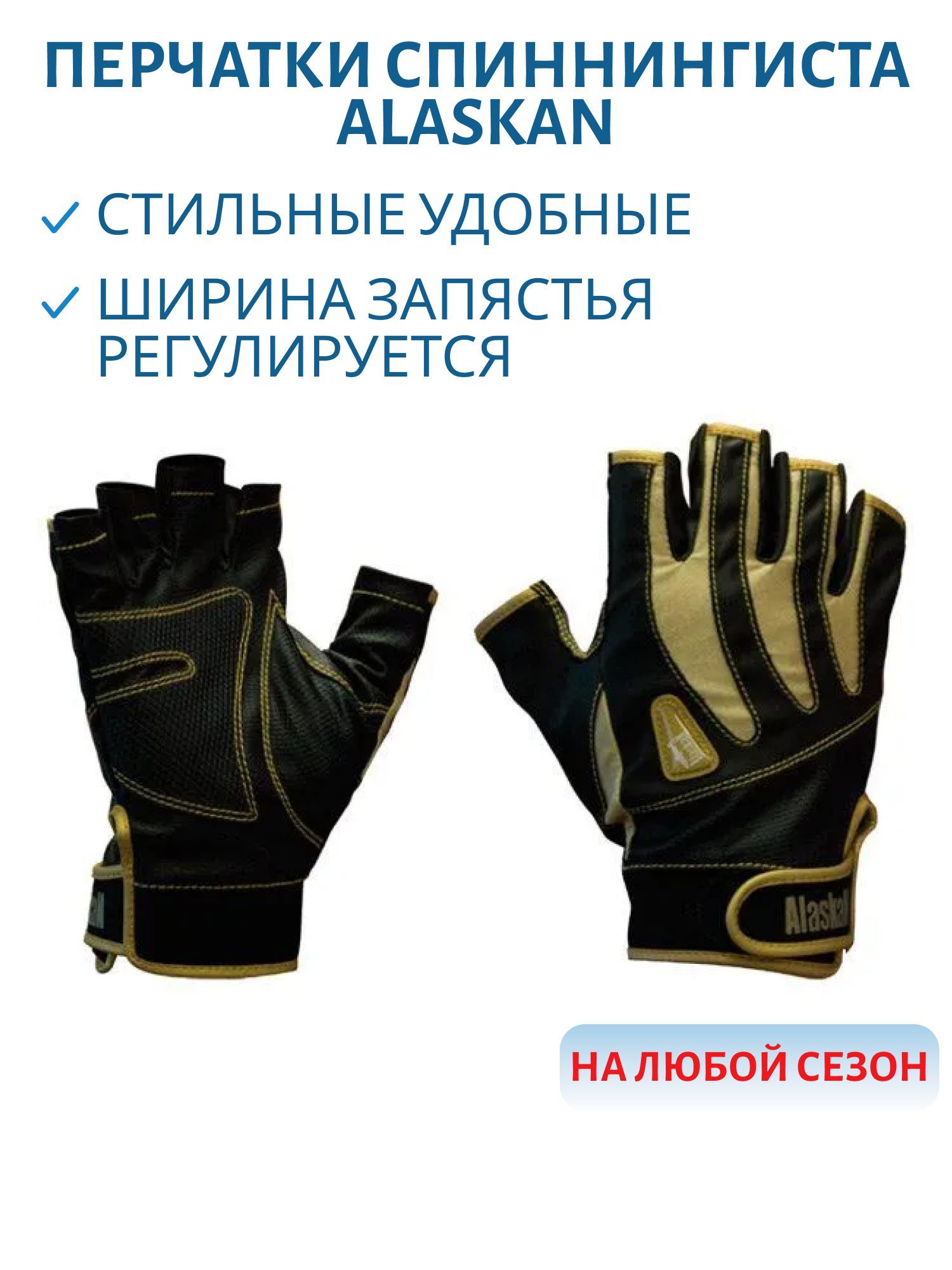 Перчатки спиннингиста Alaskan беспалые BL/Beg XL (AGWK-03XL)