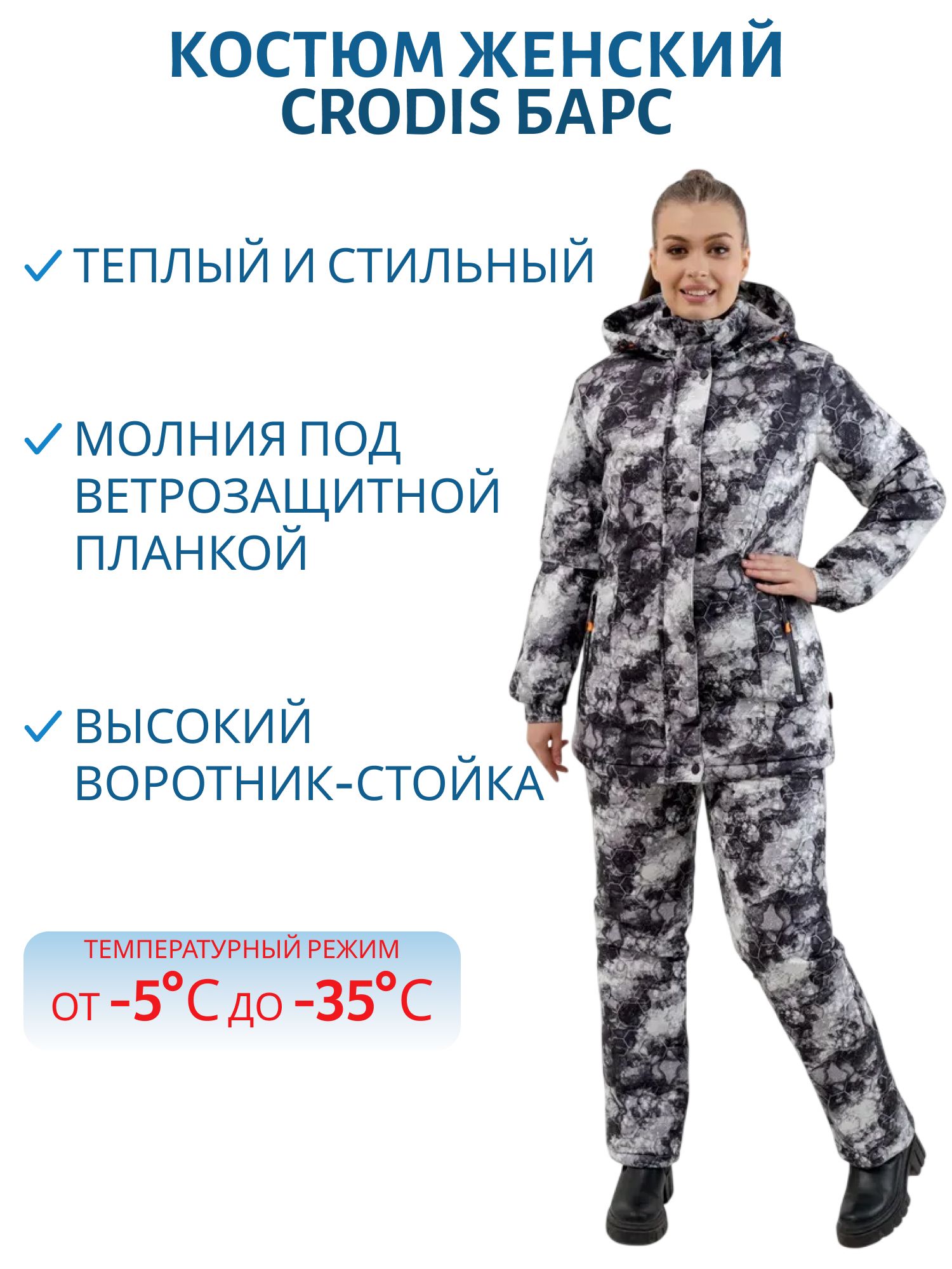 Костюм женский зимний "Барc" (52-54/158-164) м