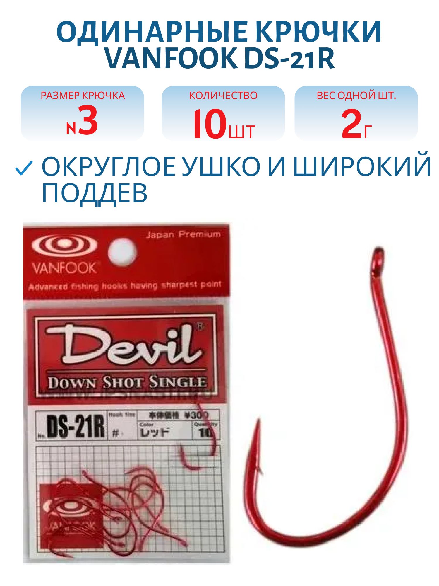 Крючки Vanfook DS-21R #3