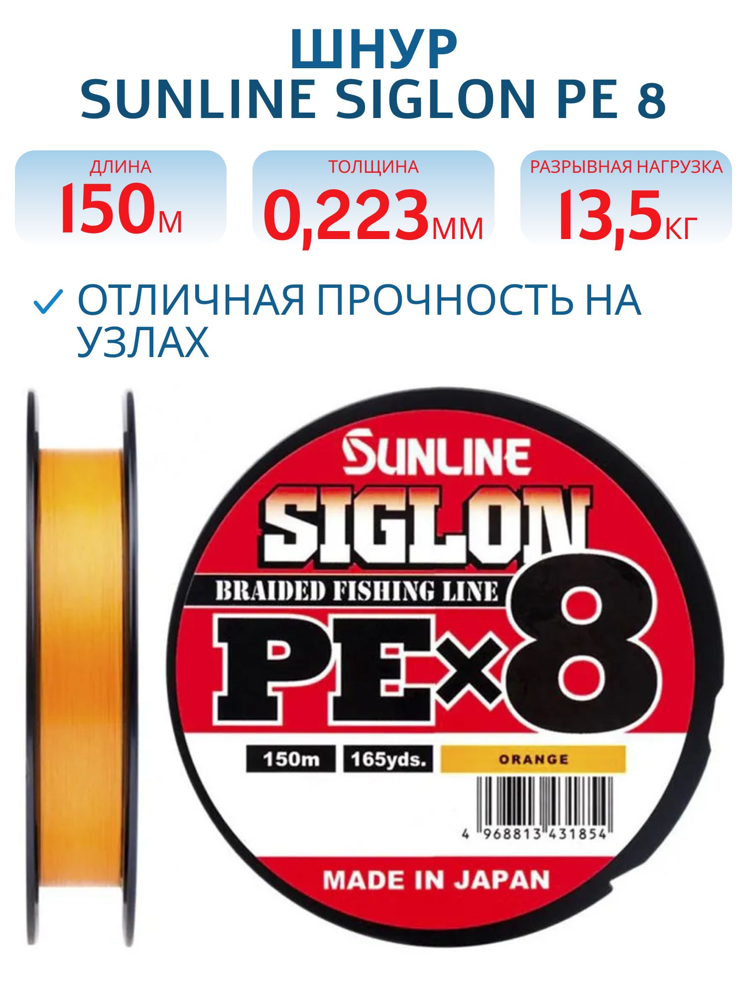 Шнур Sunline SIGLON PE×8 150M(Orange) #1.7/30LB