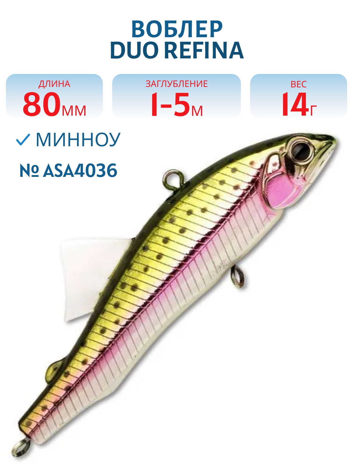 Виб DUO Refina 80L,  80 мм,  14.0 гр.,  тонущ. (DUO-REF80L-ASA4036)