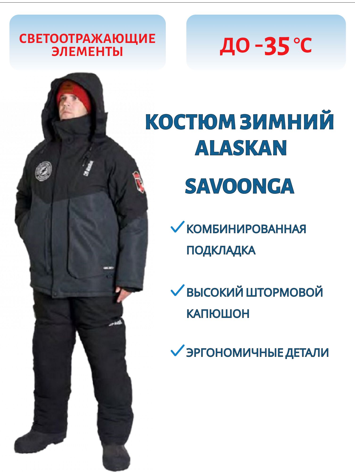 Костюм зимний Alaskan Savoonga XXL серый/черный м