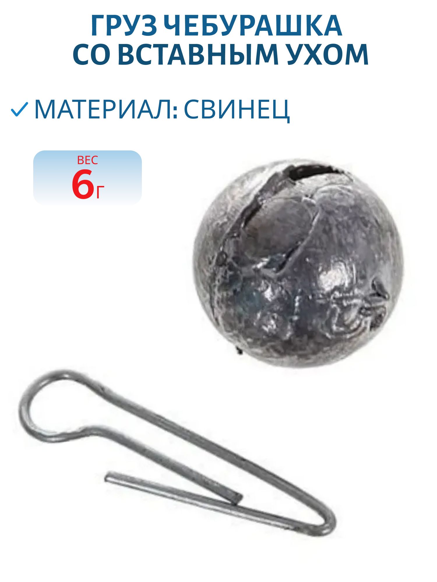 Груз Чебурашка со вставным ухом  6г