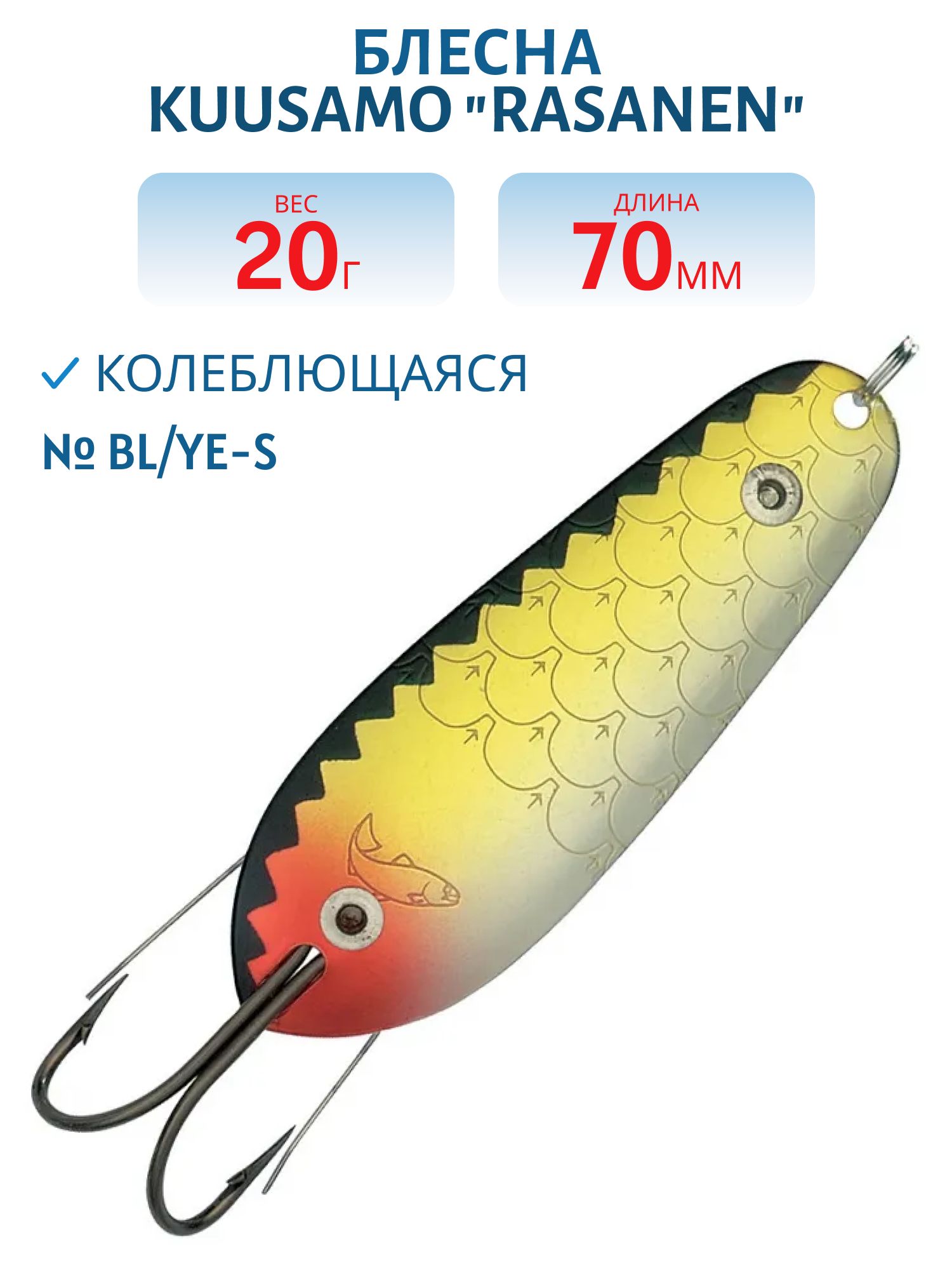 Блесна "Rasanen"  70/20 BL/Ye-S (бусинка. незацеп)