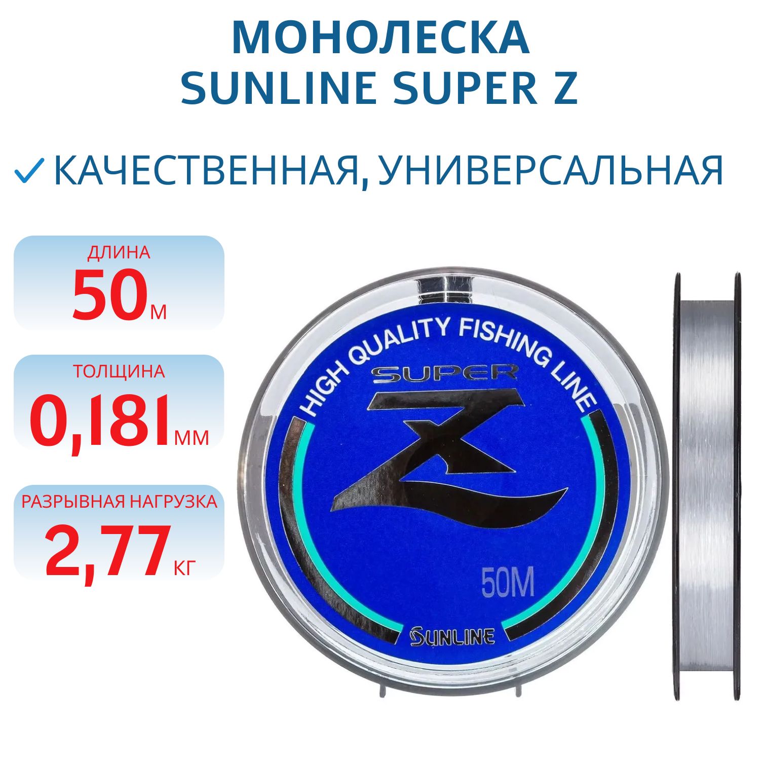 Монолеска SUNLINE Super Z 50м #1.2 5.54lb 