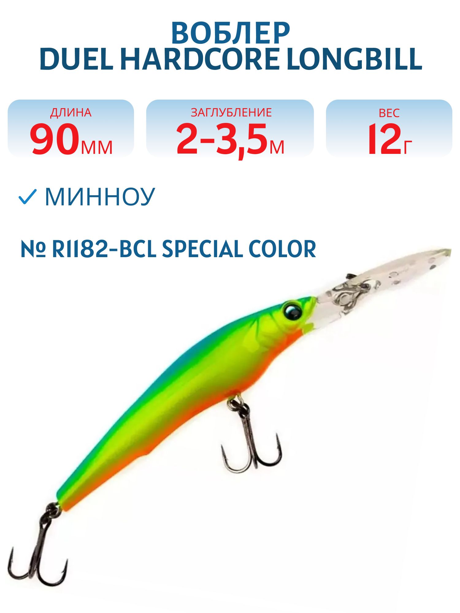 Воблер Duel Hardcore Longbill 90 SP R1182-BCL Special Color