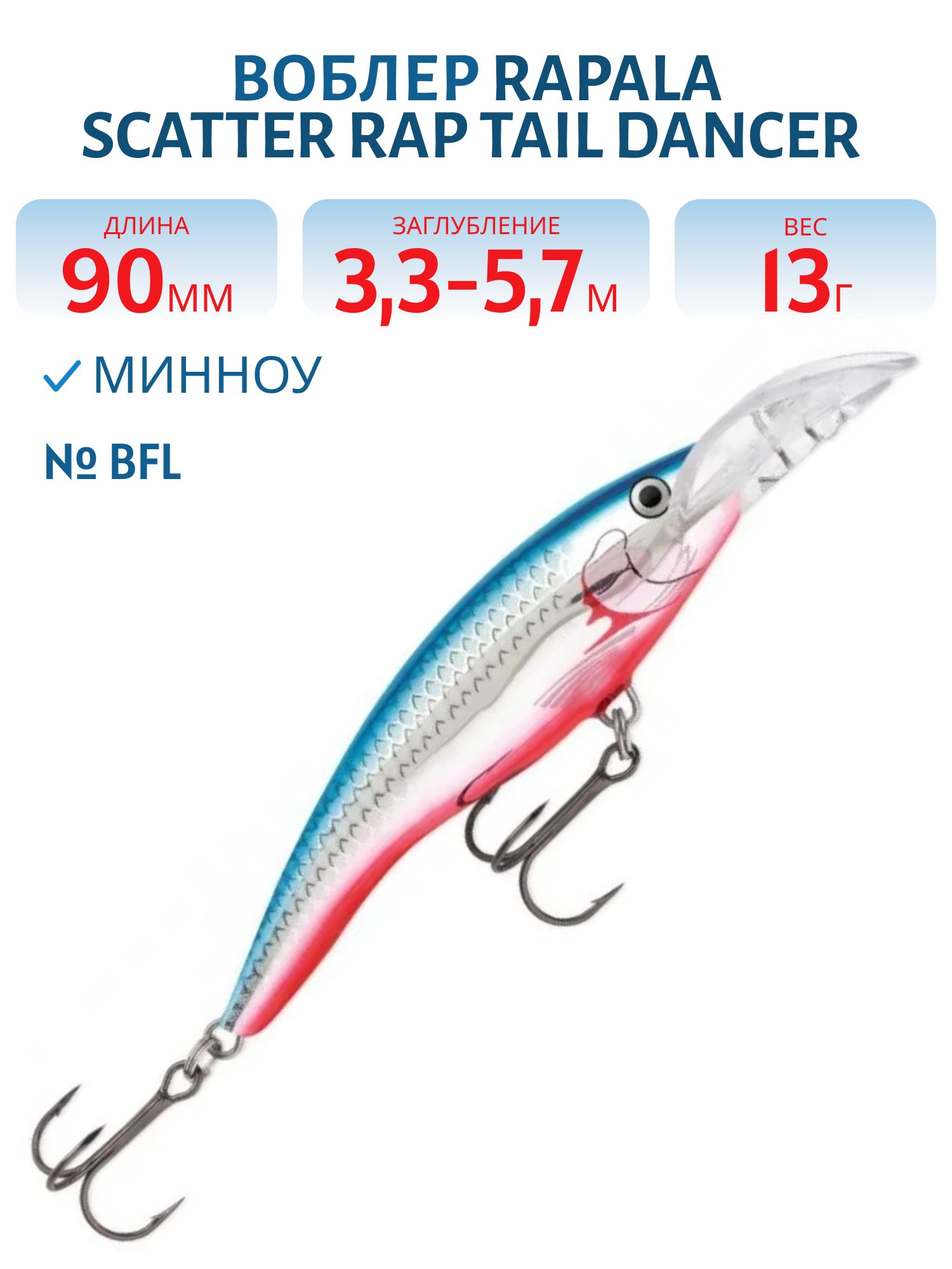 Воблер Rapala Scatter Rap Tail Dancer 09 /BFL