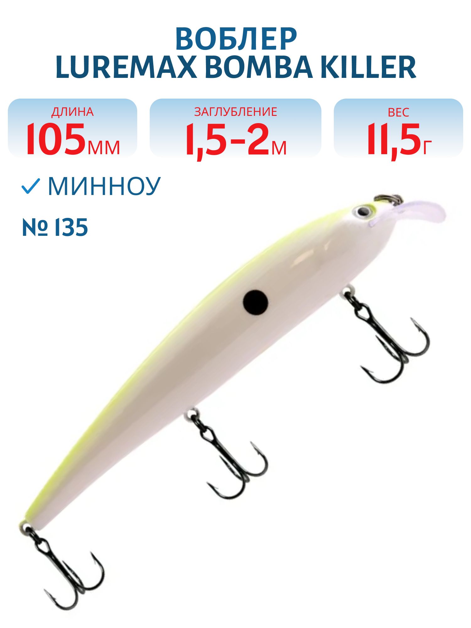 Воблер LureMax BOMBA KILLER 105FDR-135 11, 5г. плавающий