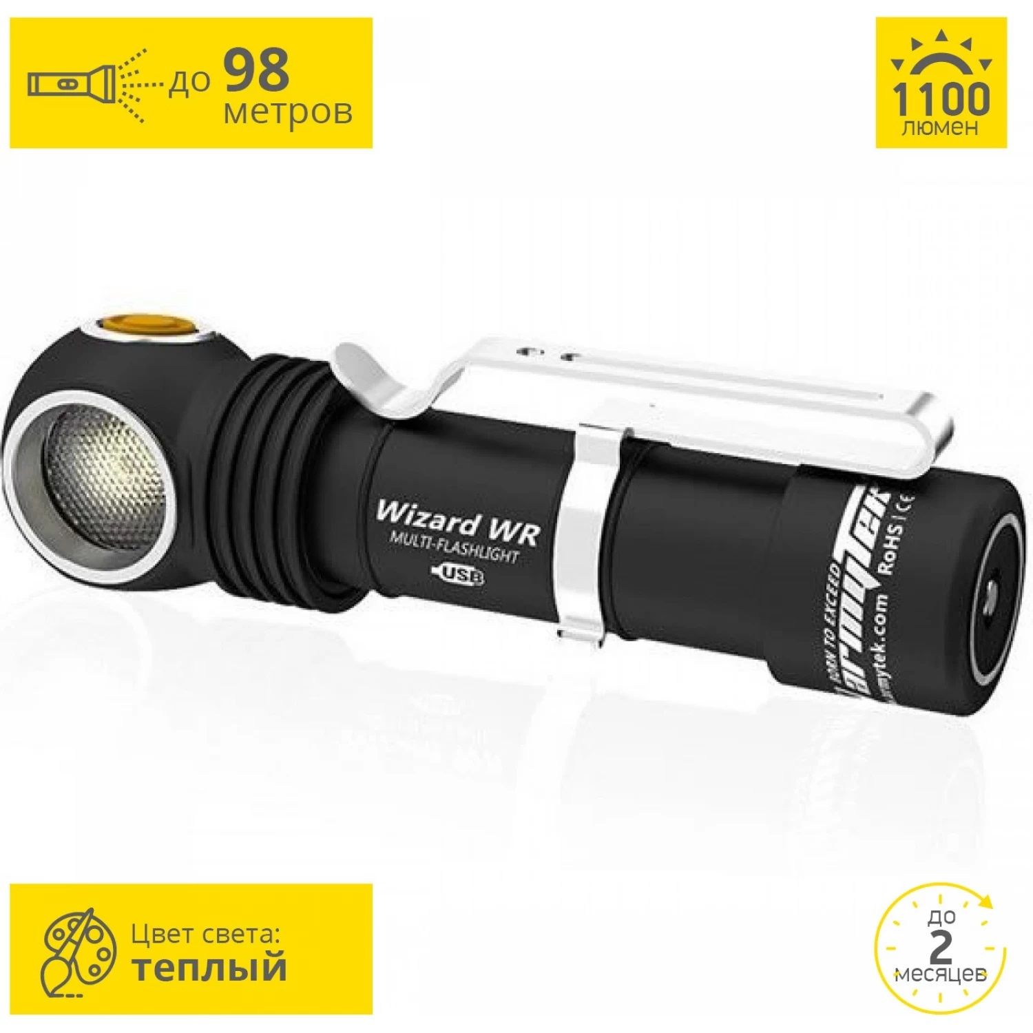 Фонарь Armytek Wizard C2 WR Magnet USB Теплый