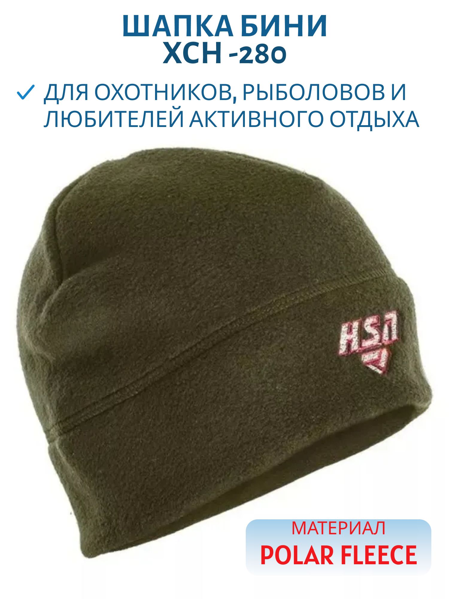 Шапка мужская -280,  флис,  хаки (59-60) м