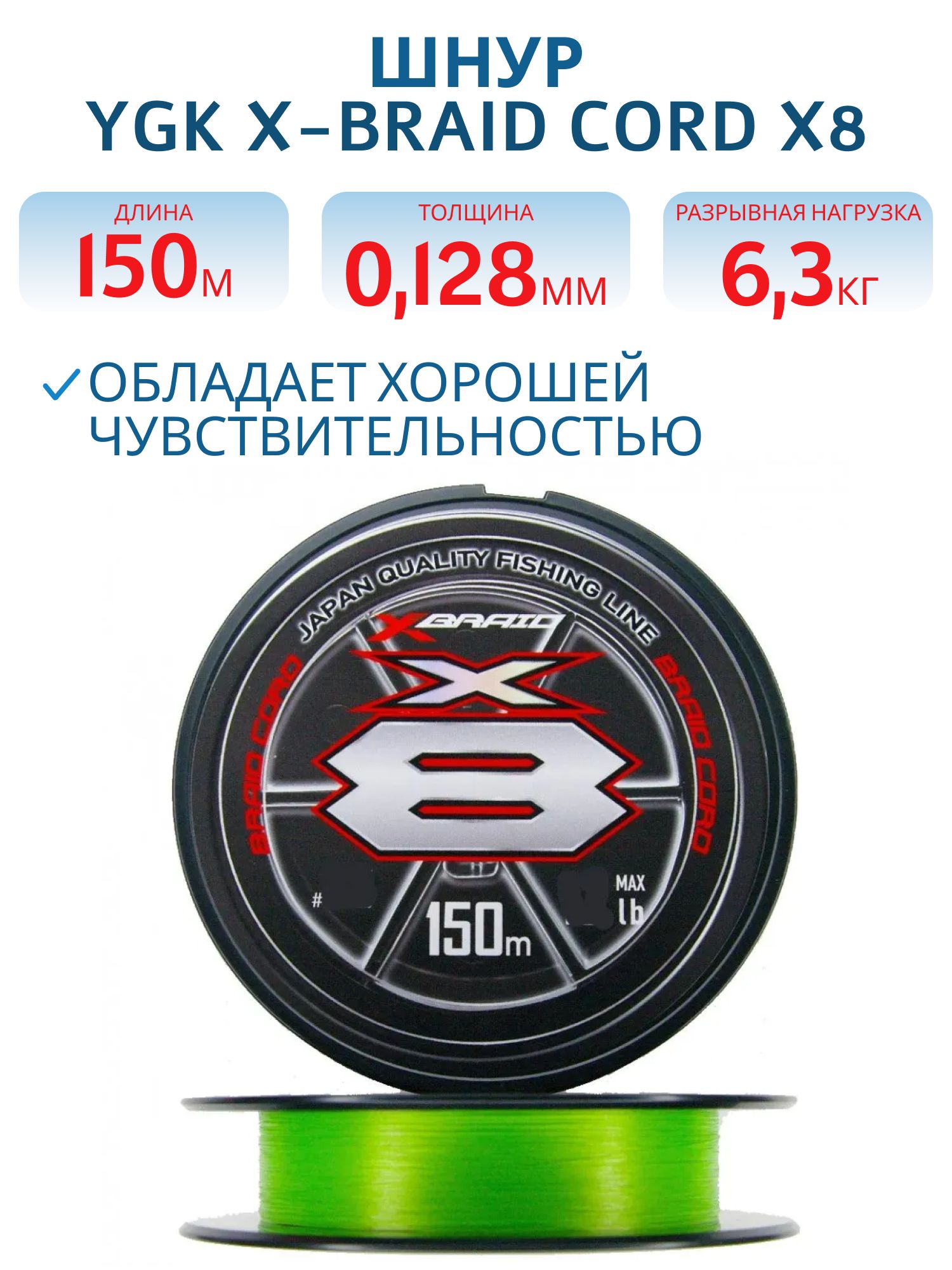 Шнур YGK X-Braid Braid Cord X8 150m #0.6-14lb