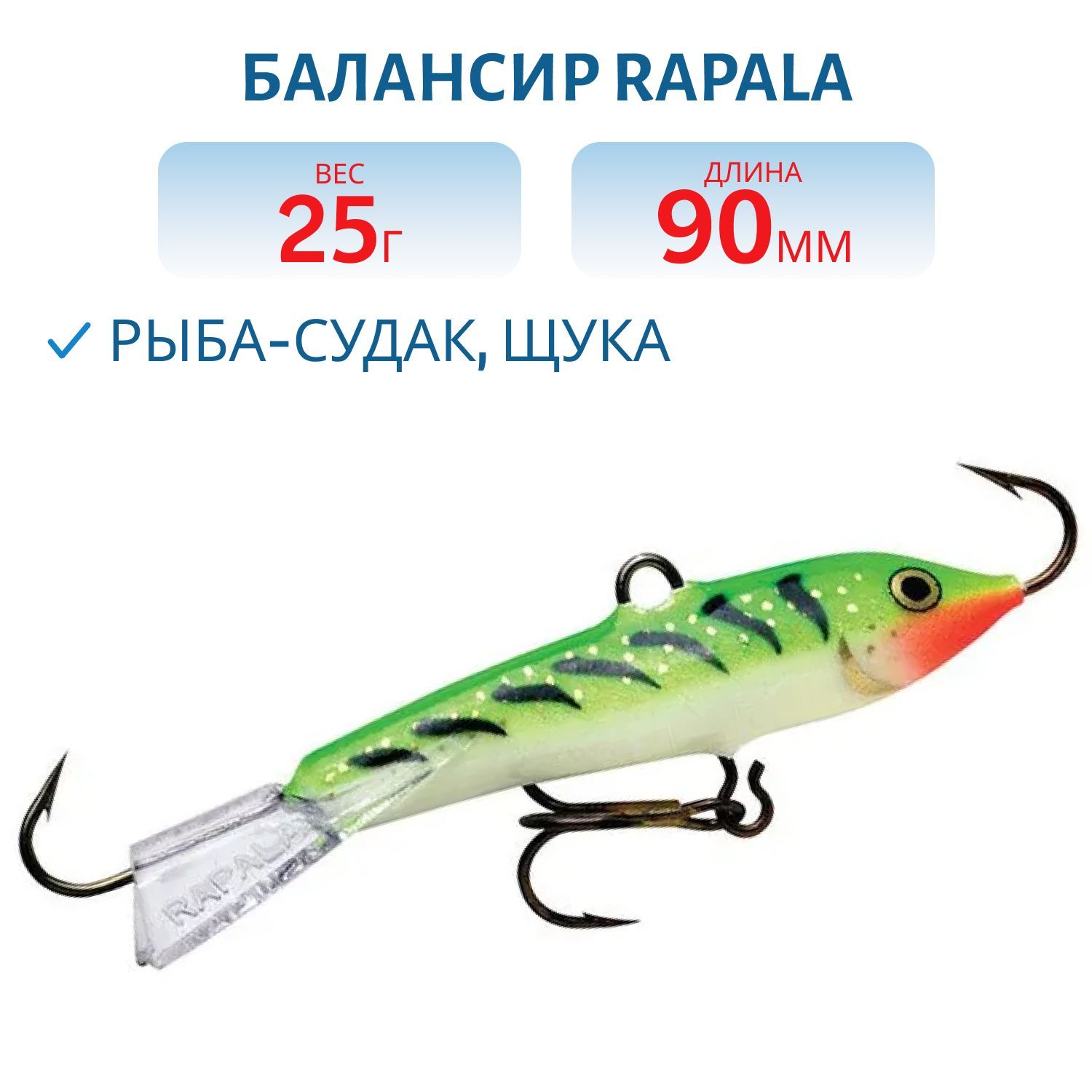Балансир Rapala Jigging Rap 09 25 гр/GGT