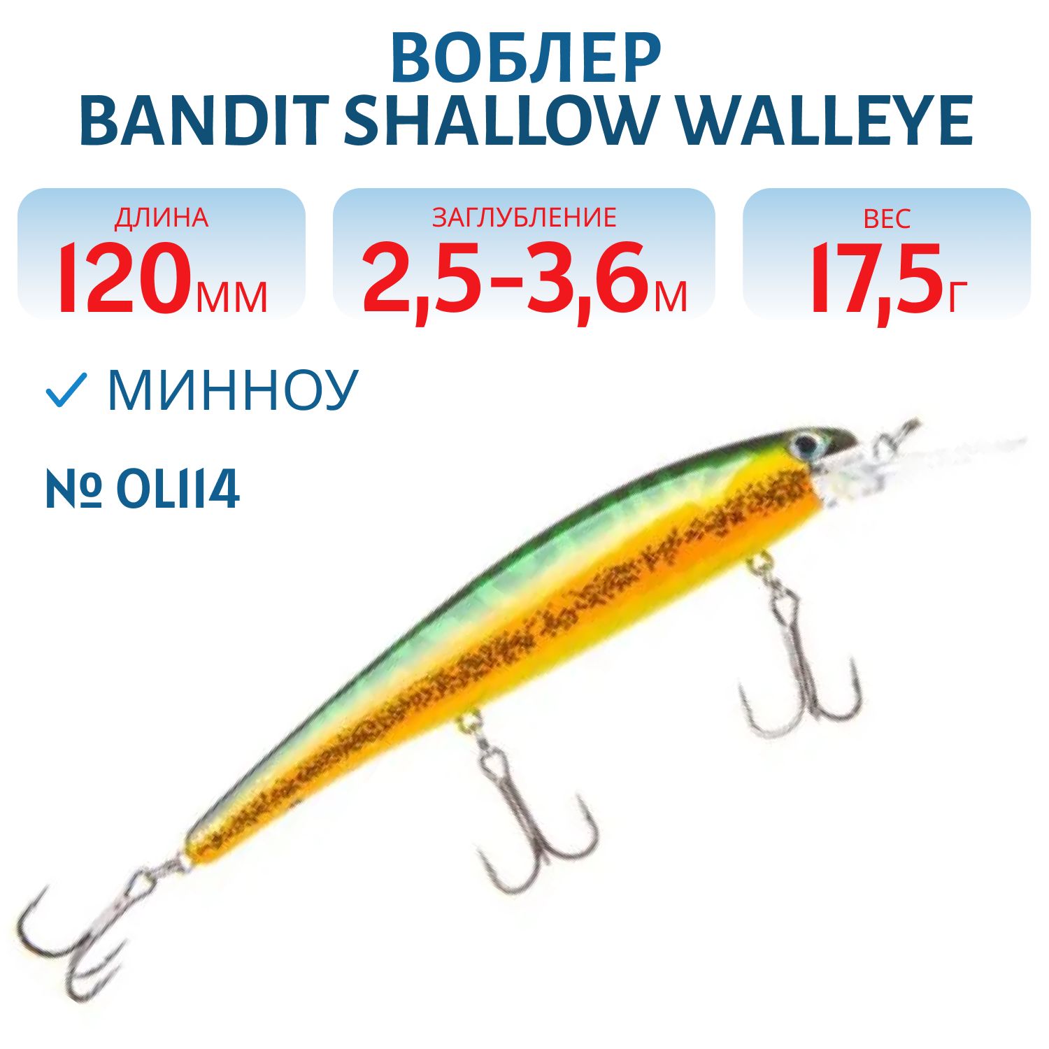 Воблер BANDIT SHALLOW WALLEYE OL114