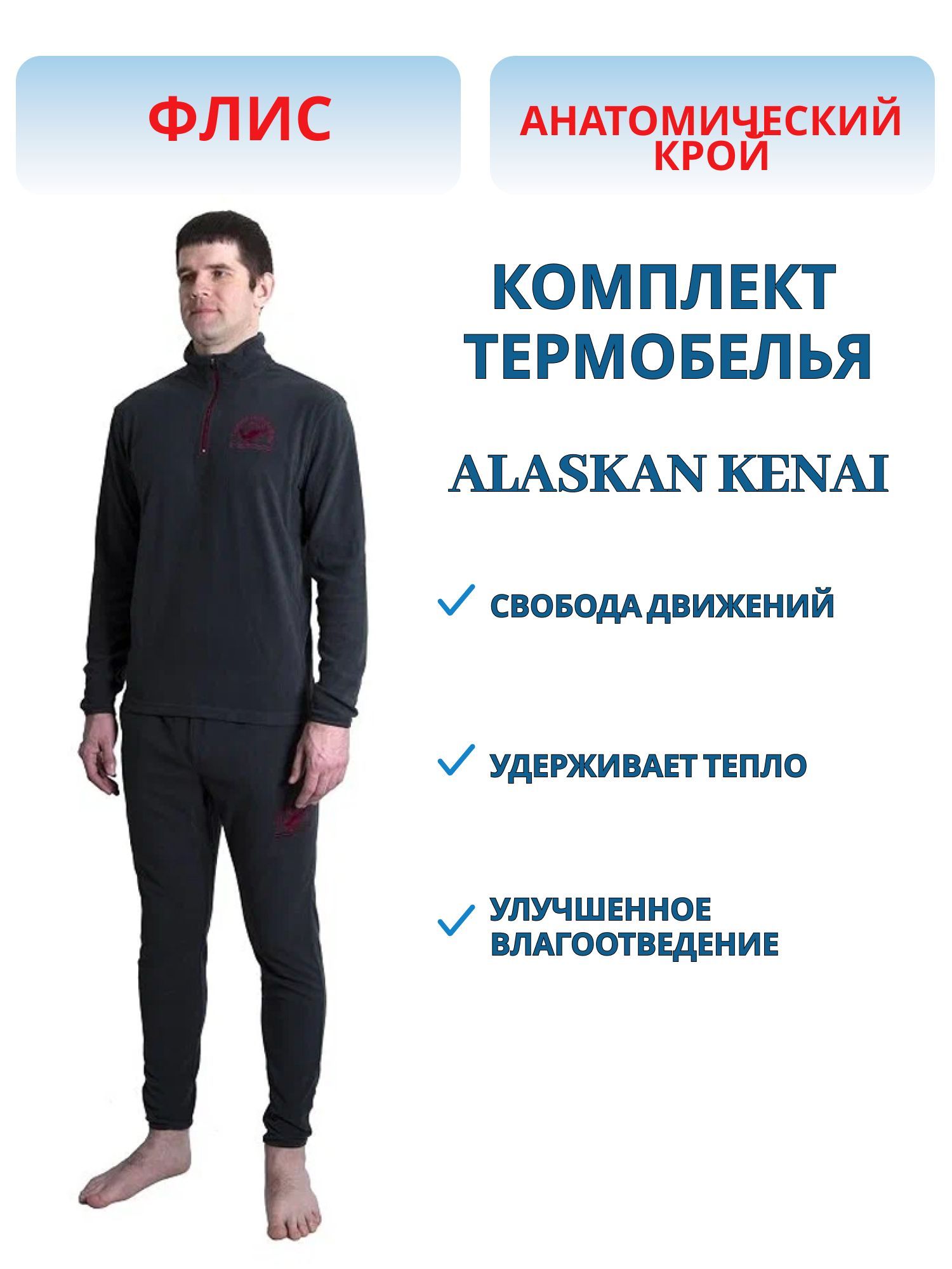 Микрофлисовый комплект Alaskan Kenai серый р-р XXL м