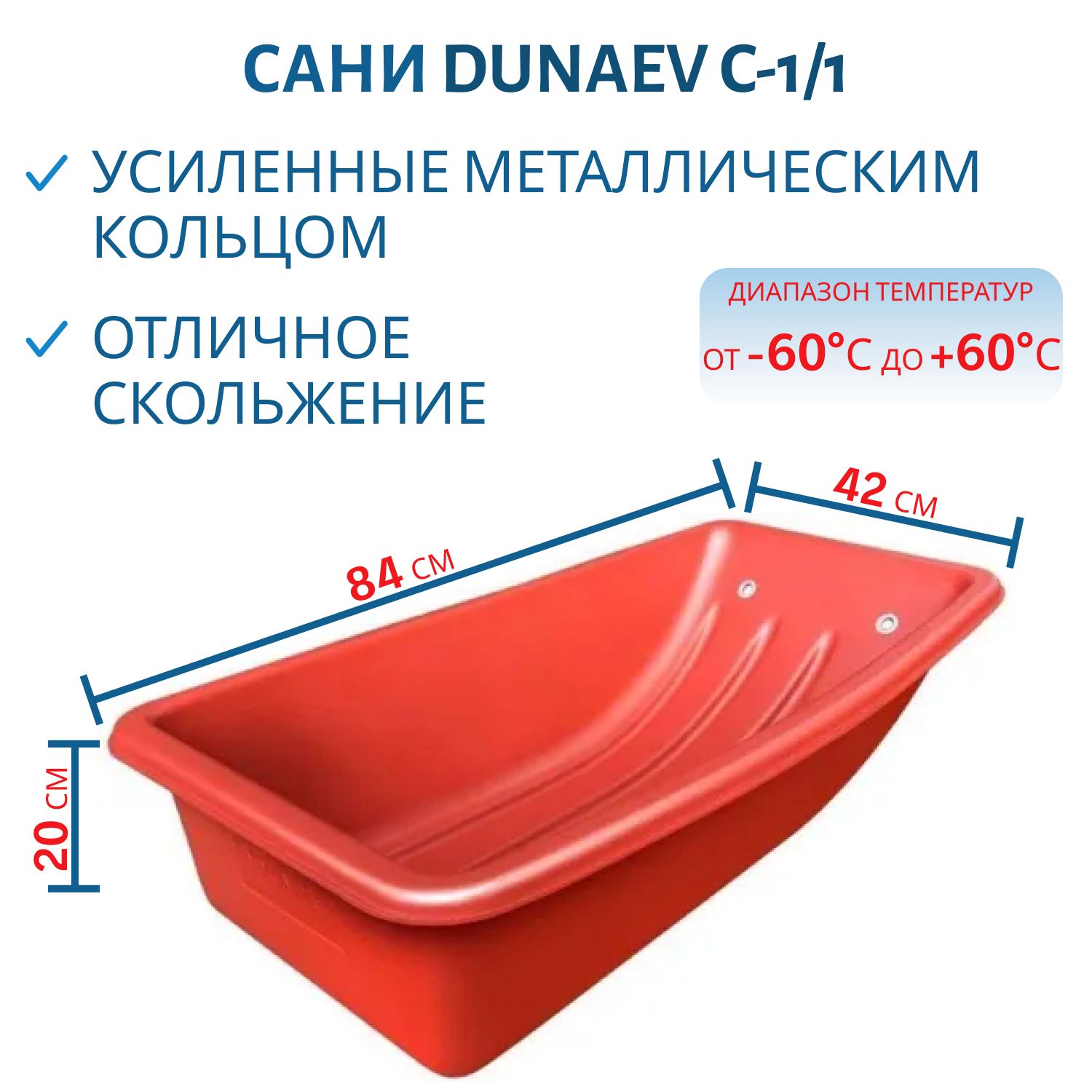 Сани DUNAEV красные C-1/1