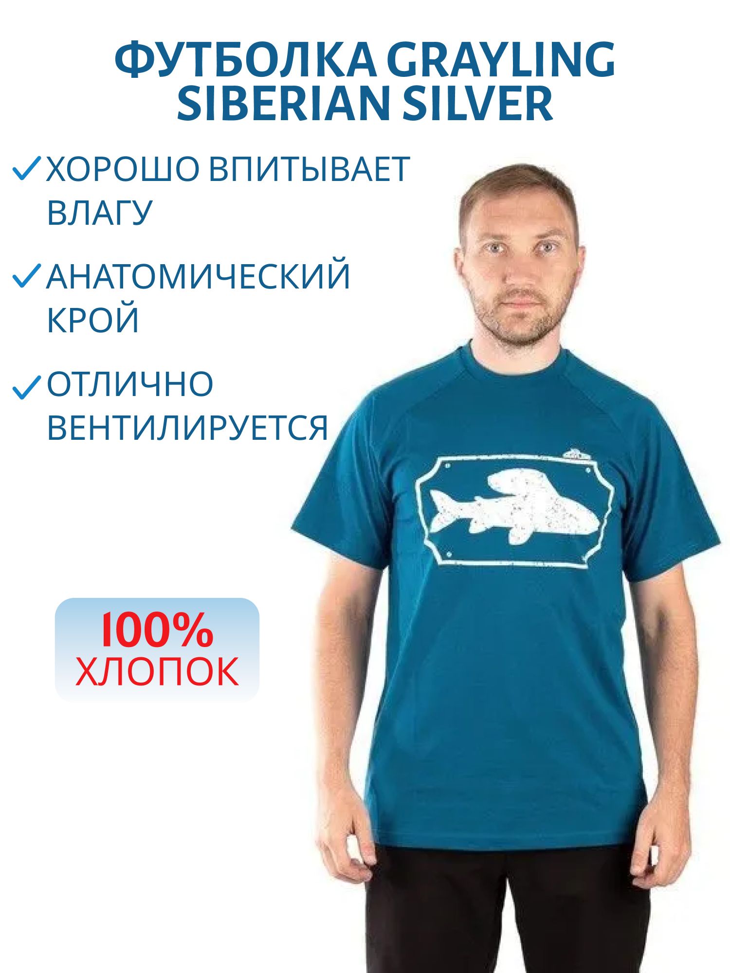 Футболка GRAYLING Siberian Silver (Сибериан Сильвер) (хлопок,  синий) (р-р XXXL)