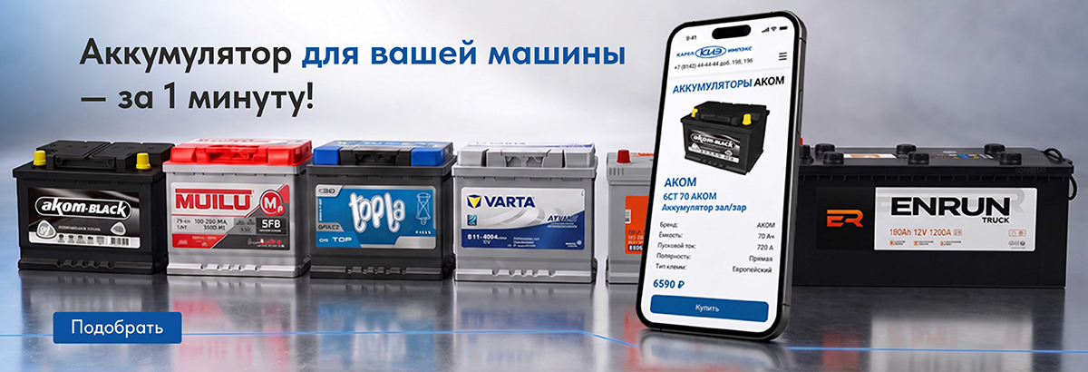 Аккумулятор для вашей машины — за 1 минуту