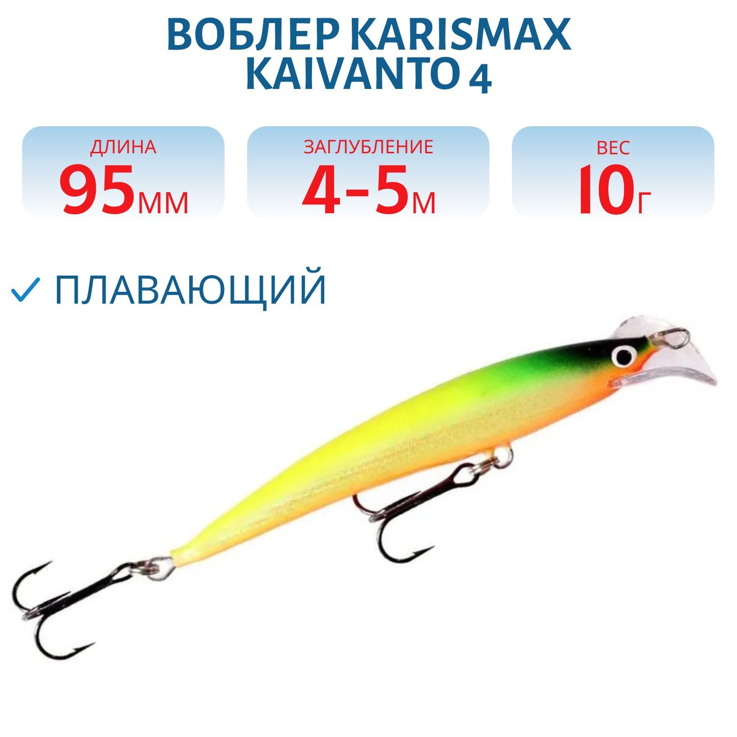 Воблер KARISMAX KAIVANTO  4