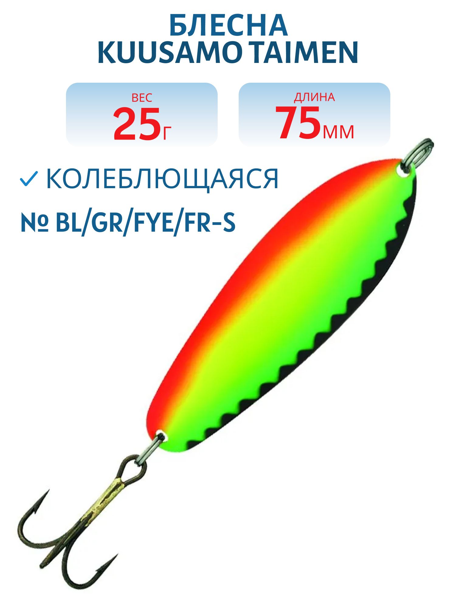 Блесна "Taimen 75/25 BL/GR/Fye/FR-S