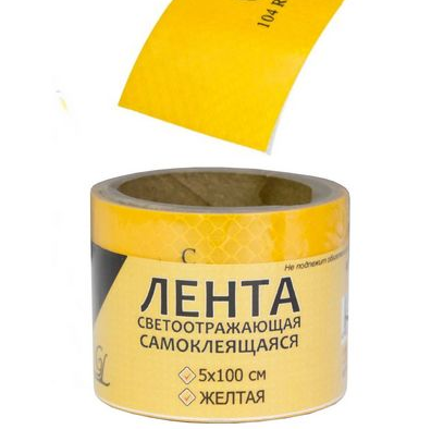 Лента светоотражающая желтая "Главдор" (5x50см) GL-708