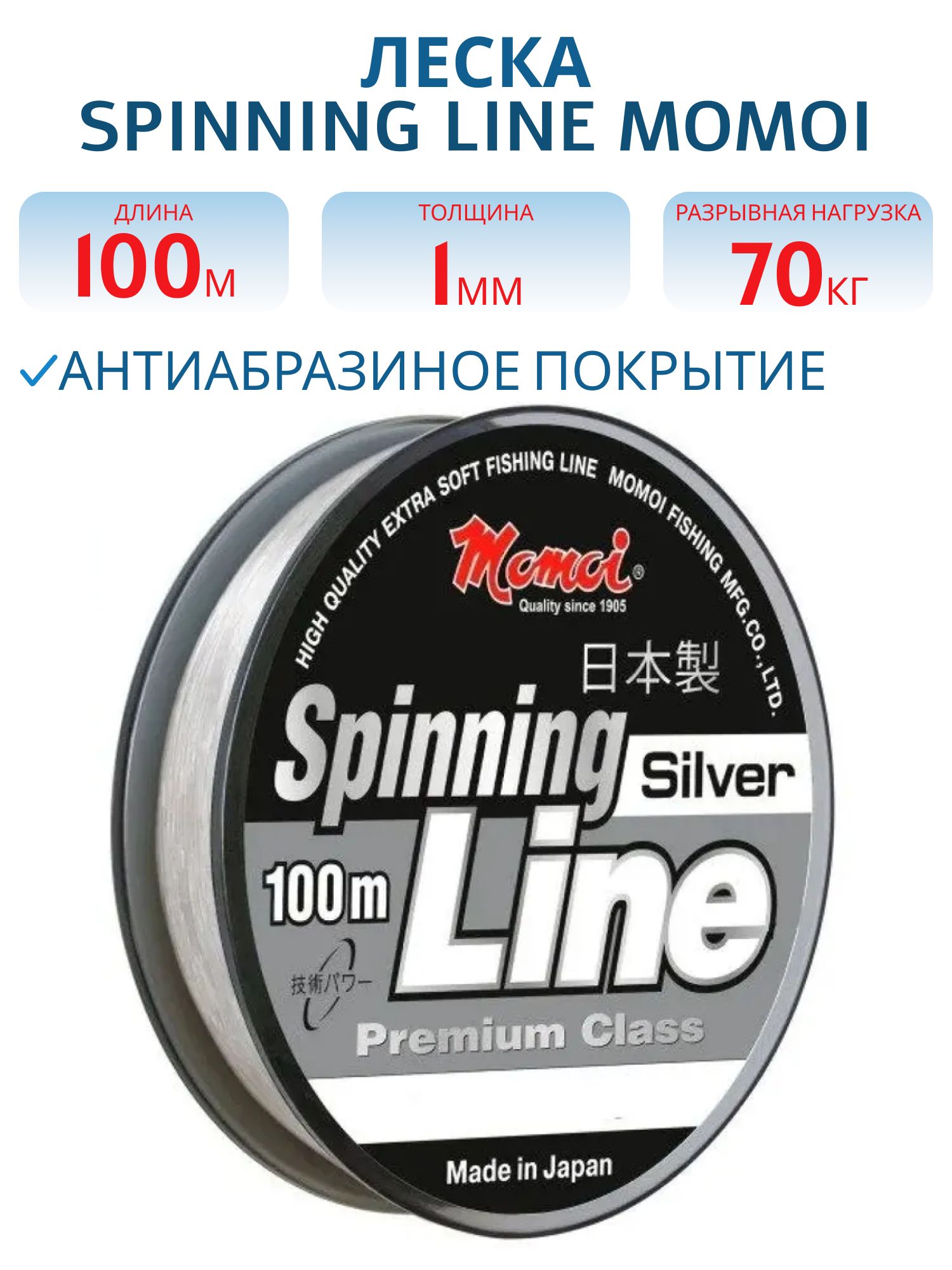 Леска Spinning Line Silver 1.00мм 70, 0кг 100 м. моток 
