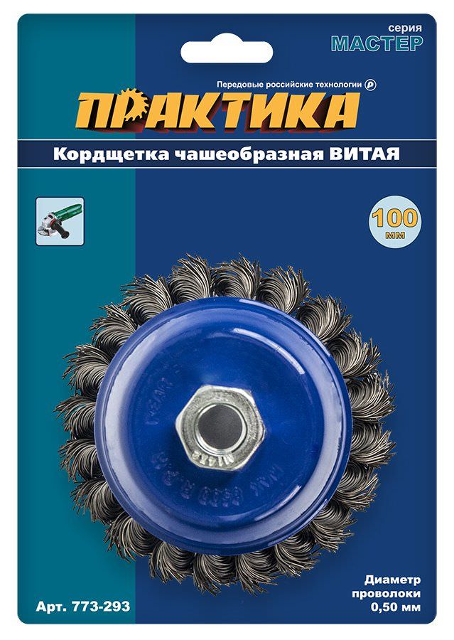 Кордщетка для УШМ чашеобразная,  витая Ø100мм,  М14 ПРАКТИКА (773-293)
