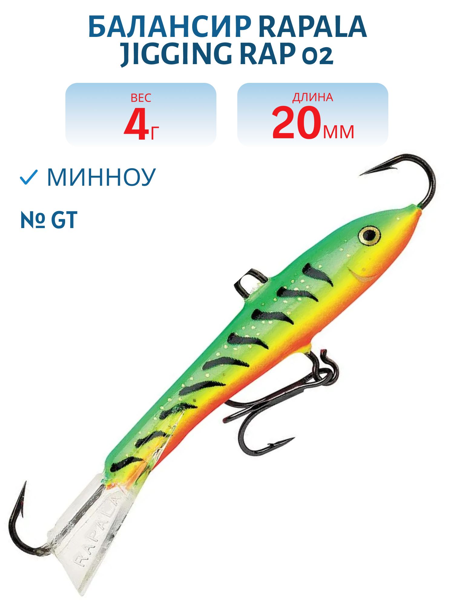 Балансир Rapala Jigging Rap 02 /GT