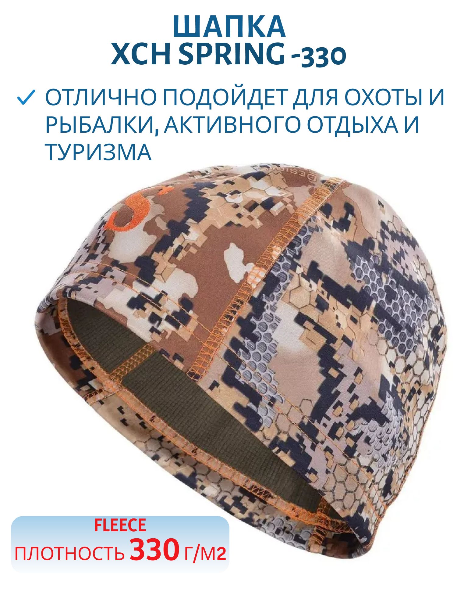 Шапка мужская демисезонная "Spring -330",  softshell,  лес/ forest (вышивка оранжевая) 58 (M) м