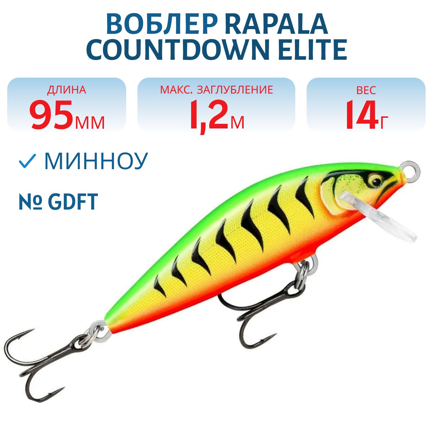 Воблер Rapala CountDown Elite 95 /GDFT