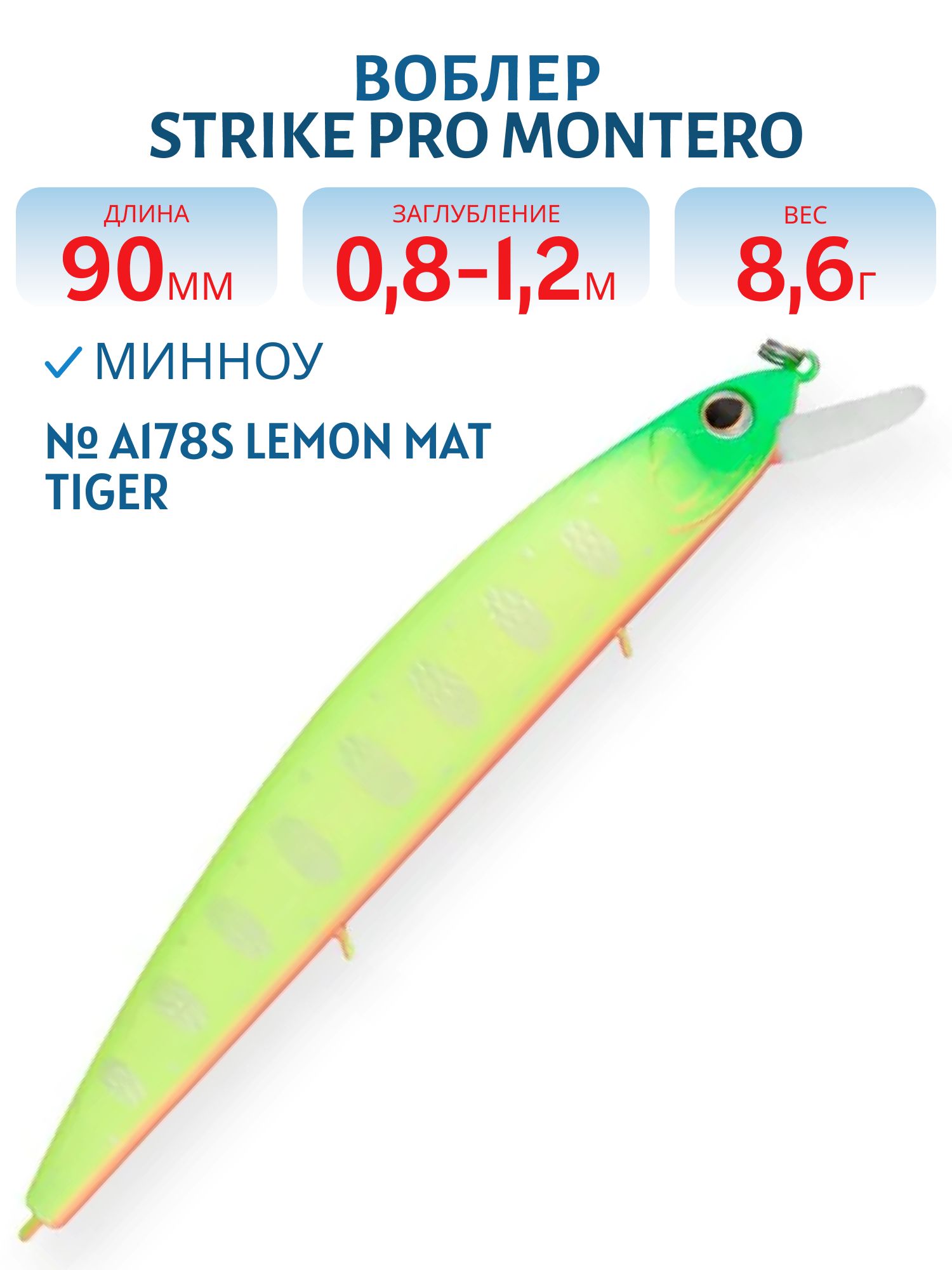 Воблер Минноу Strike Pro Montero 90SP,  90 мм,  8, 6 гр,  Загл. 0, 8м.-1, 2м.,  Нейтральный,  цвет: A178S Lemon Mat Tiger,  (EG-190A-SP#A178S)