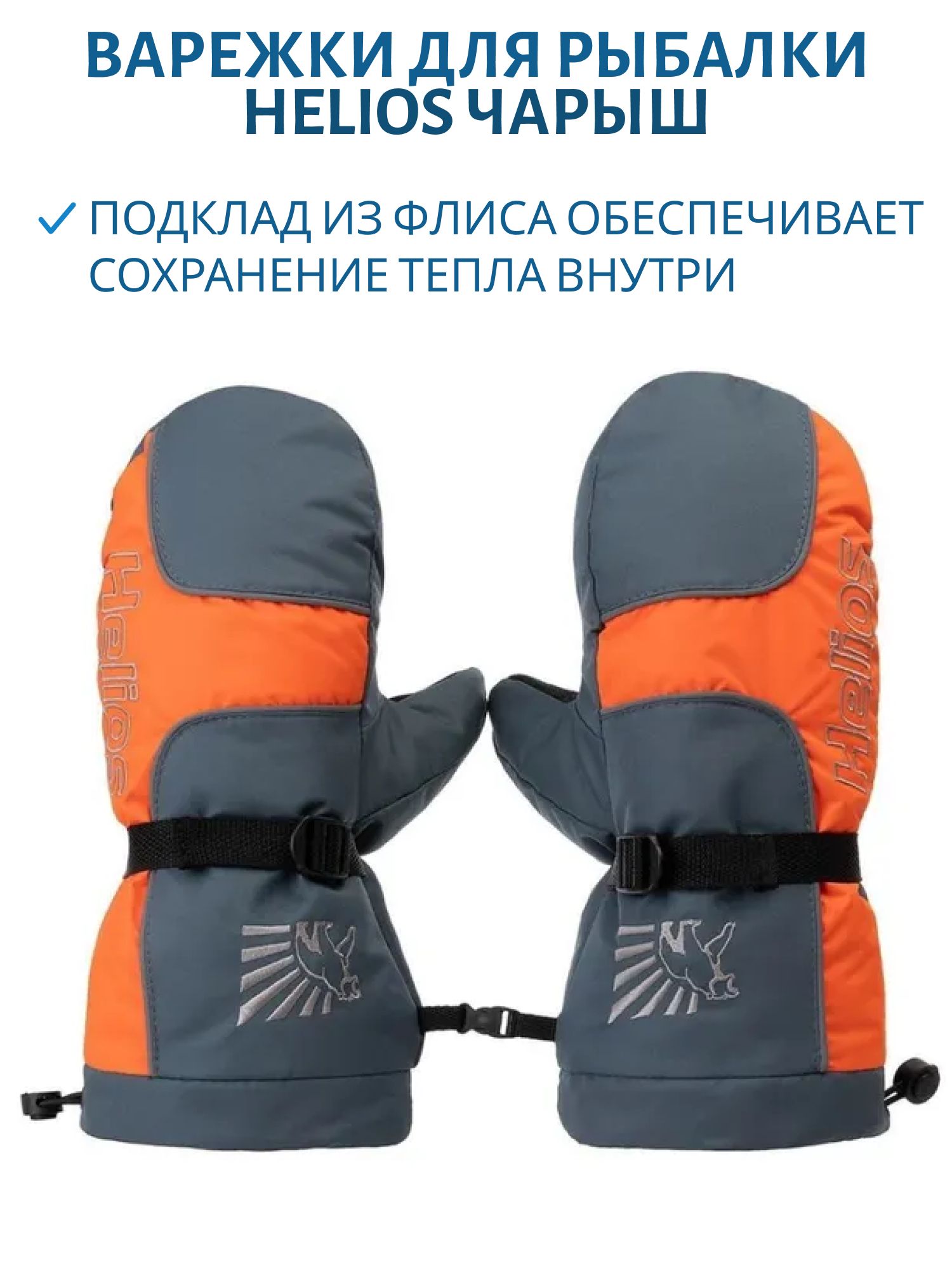 Рукавицы Чарыш,  цв.серый р.XL (T-HS-MCH-G-XL) Helios