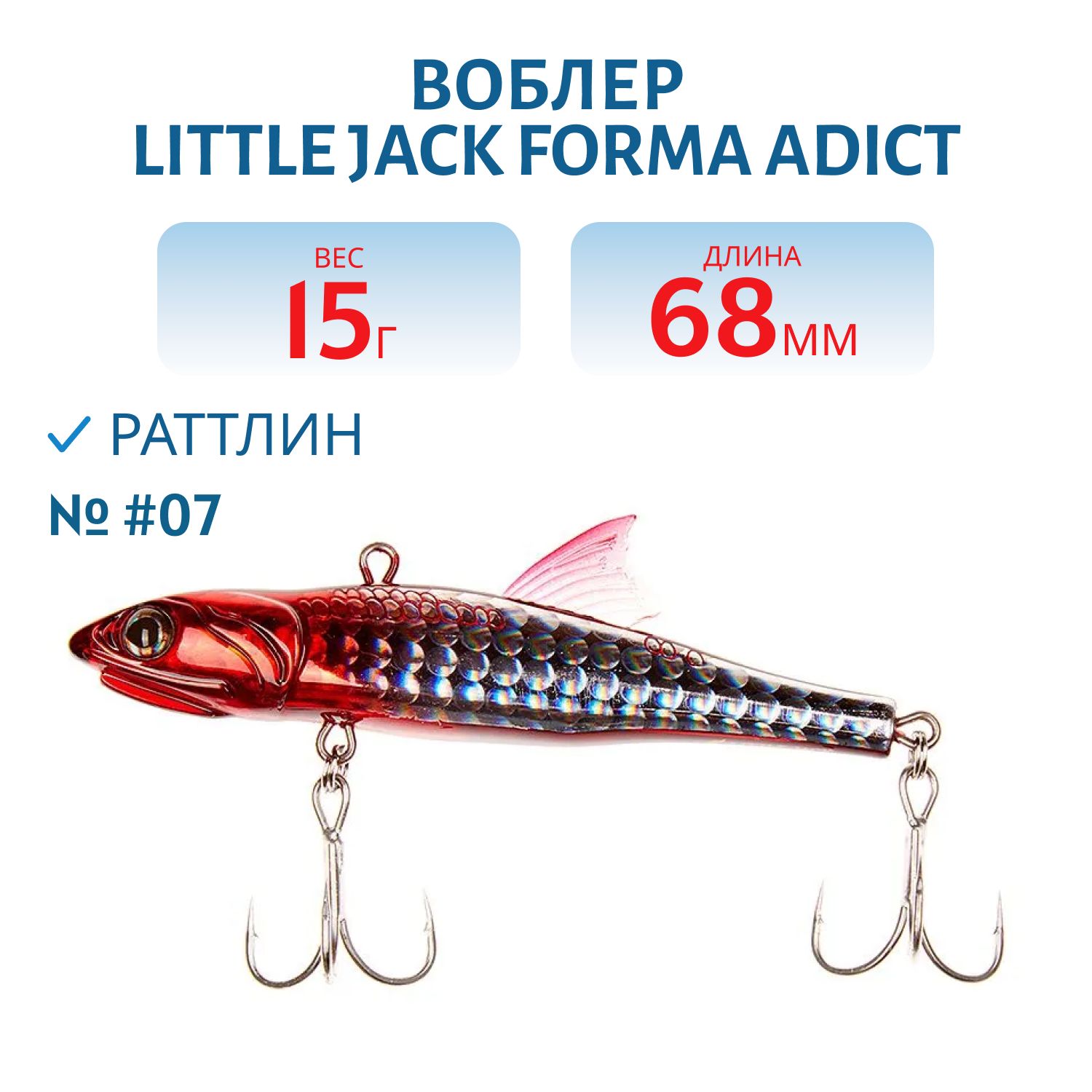 Виб LITTLE JACK Forma Adict 68mm 15g (#07)
