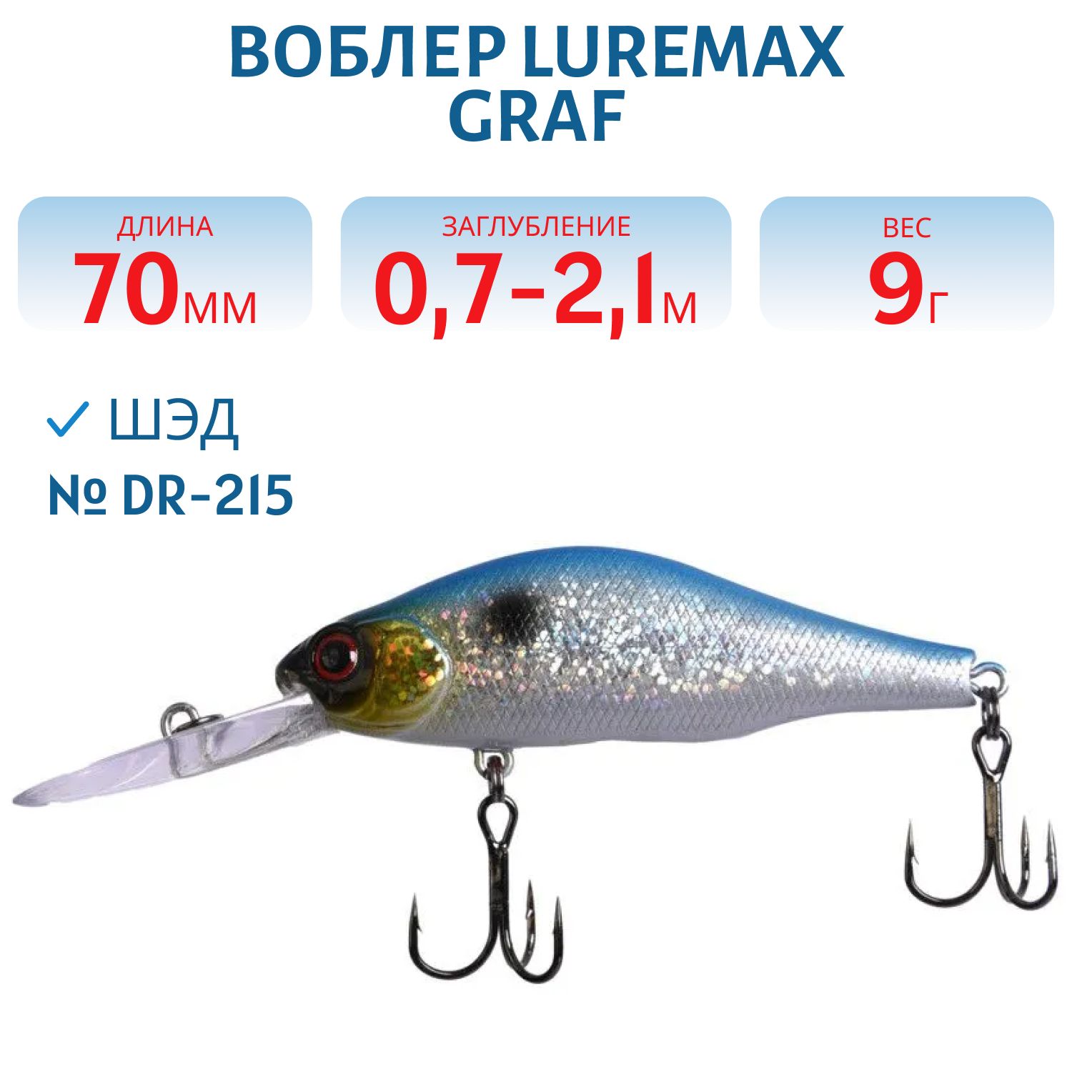 Воблер LureMax GRAF 70F DR-215 9 г. плавающий