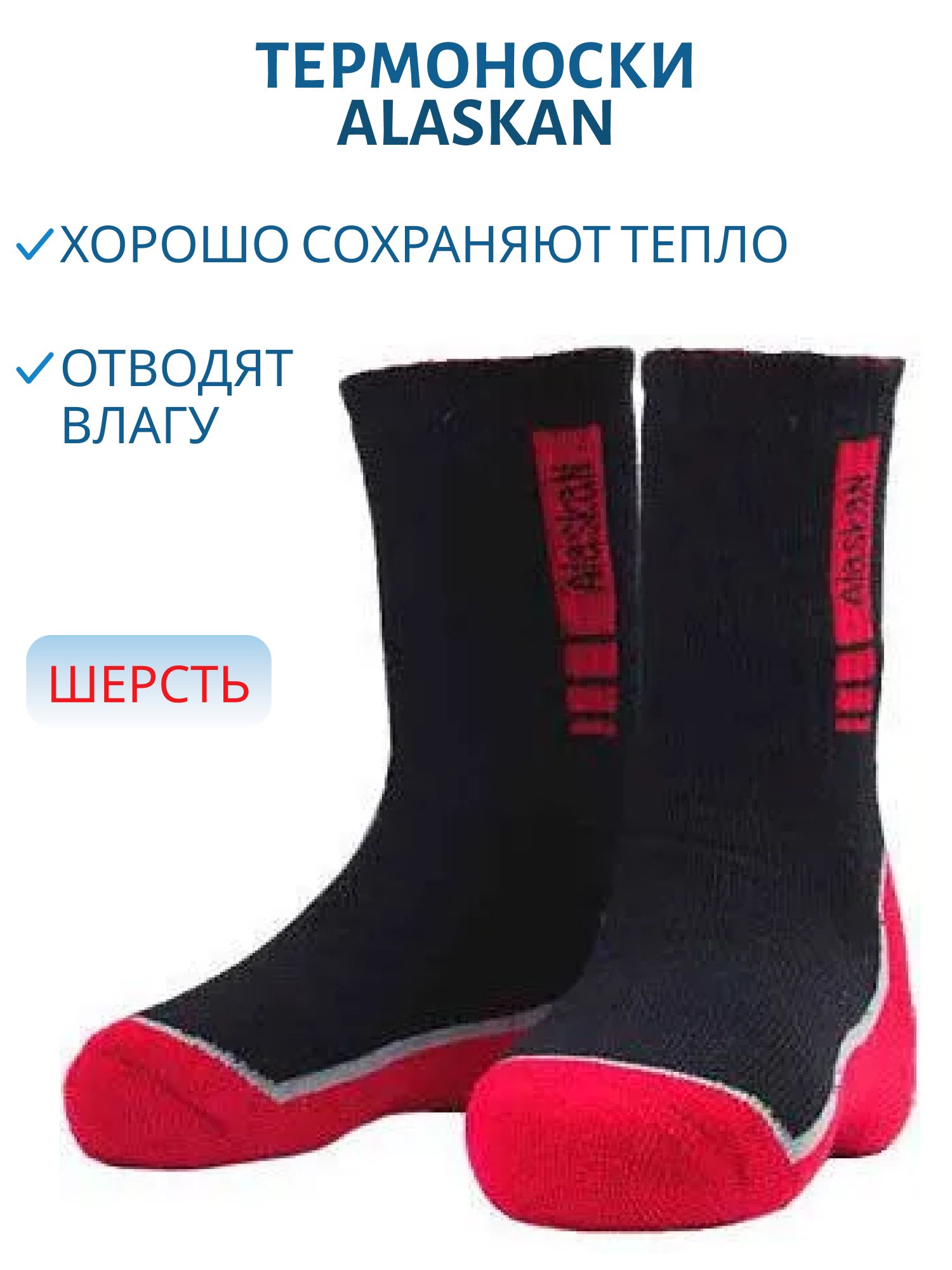 Носки Alaskan black/red,  XL,  44-47 м