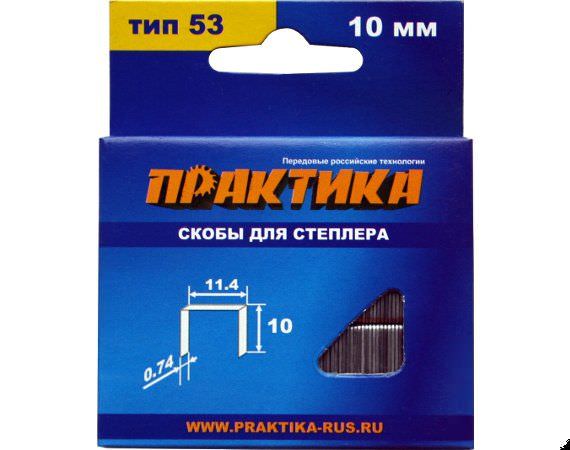 Скобы для степлера тип 53 10мм (1000шт) ПРАКТИКА (037-305)