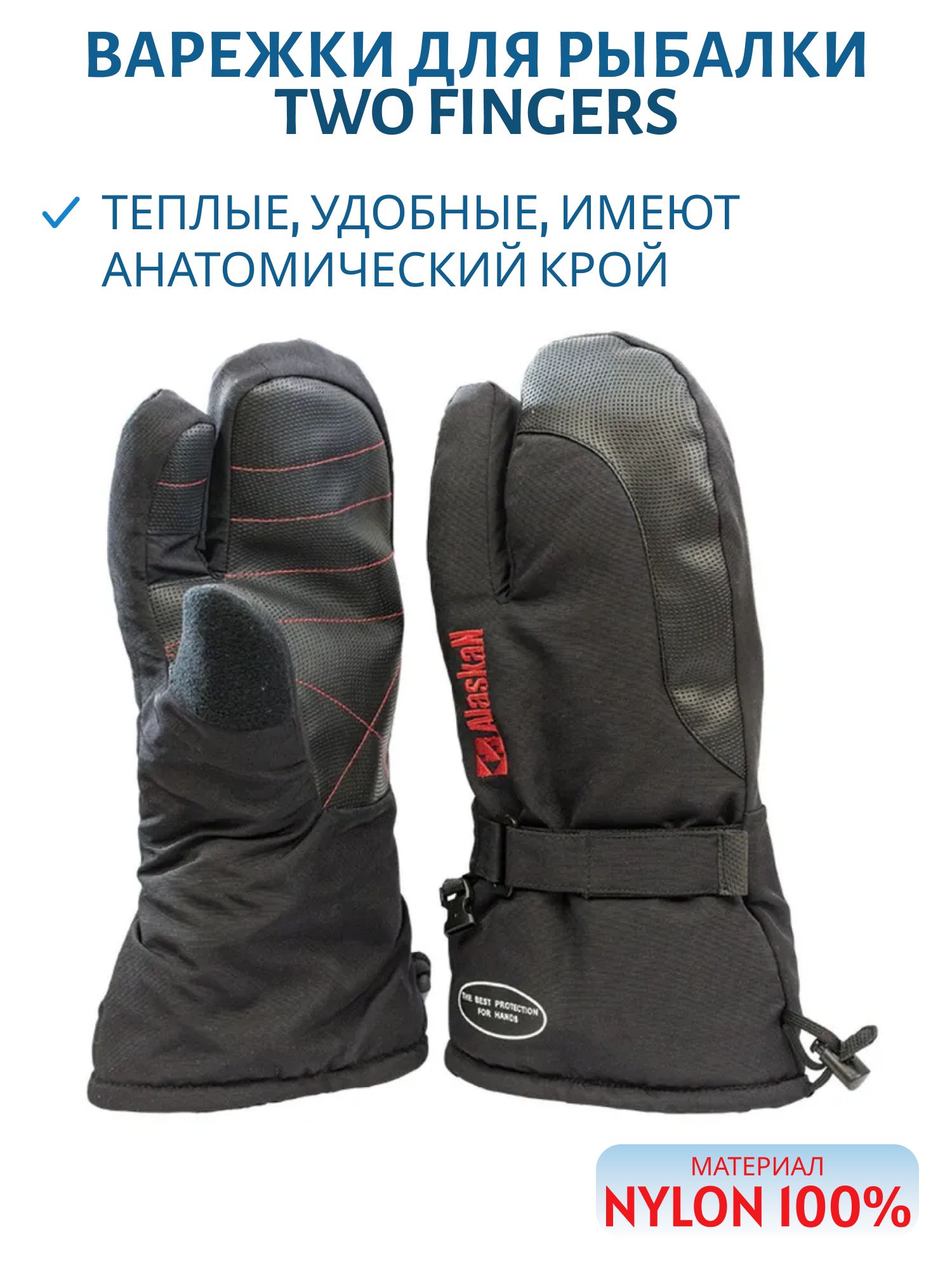 Варежки Alaskan Two Fingers M (AWGTFBM) черн. м