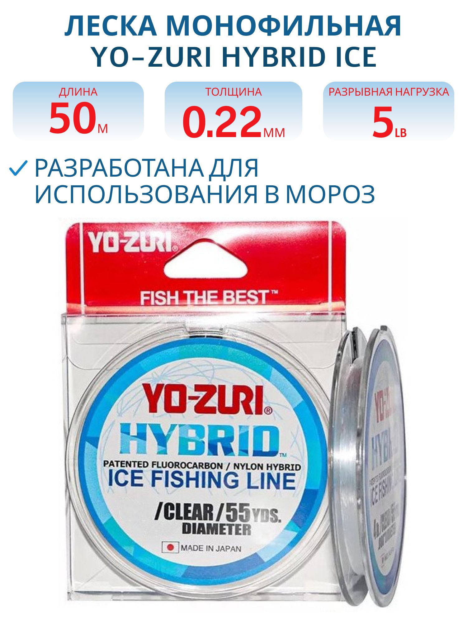 Леска монофильная Yo-Zuri Hybrid Ice 50м Clear (0, 220мм) 5lbs 