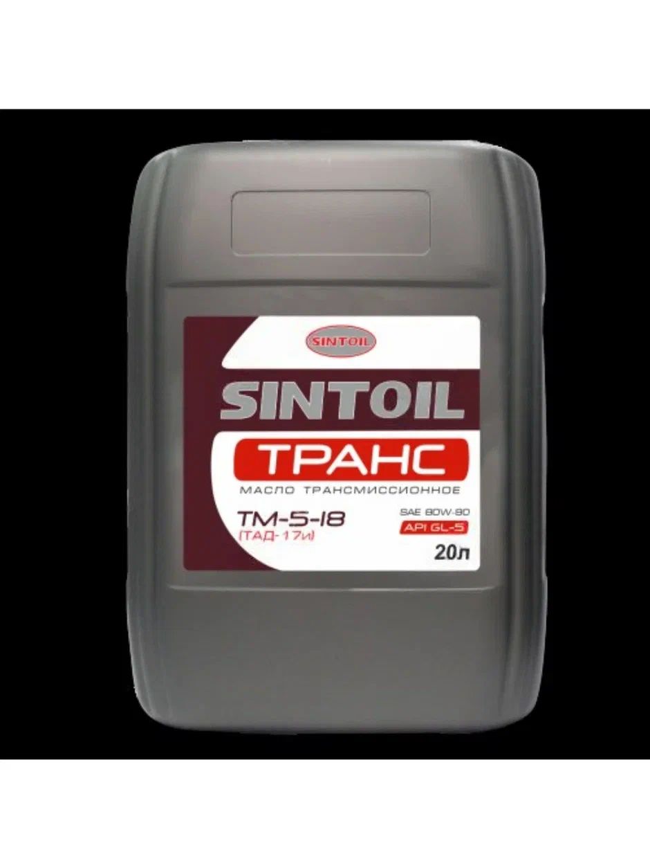 SINTEC 80W90 ТМ5-18 GL-5 20L минеральное трансмиссионное масло