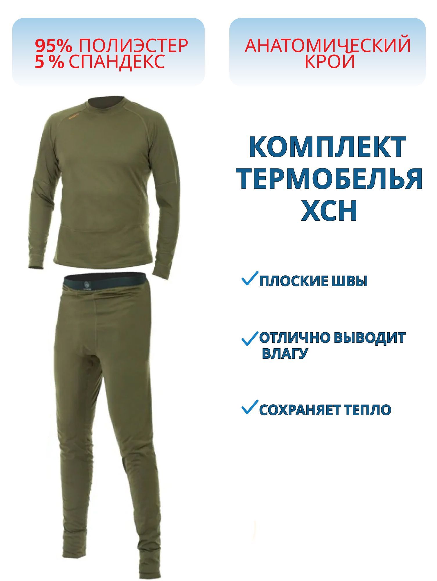 Термобелье Hawk (фуфайка,  кальсоны),  tricot,  оливковый/olive (52-54/176)