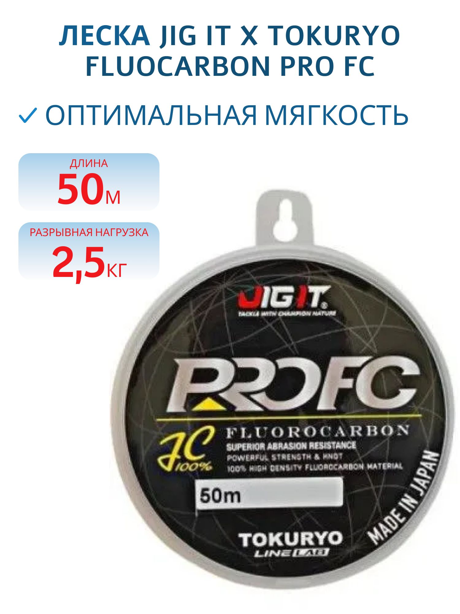 Леска флюорокарбон Jig It x Tokuryo Fluocarbon Pro FC 2.5 50 m 