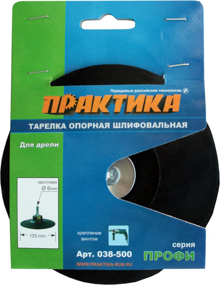 Тарелка опорная 125мм ПРАКТИКА 038-500