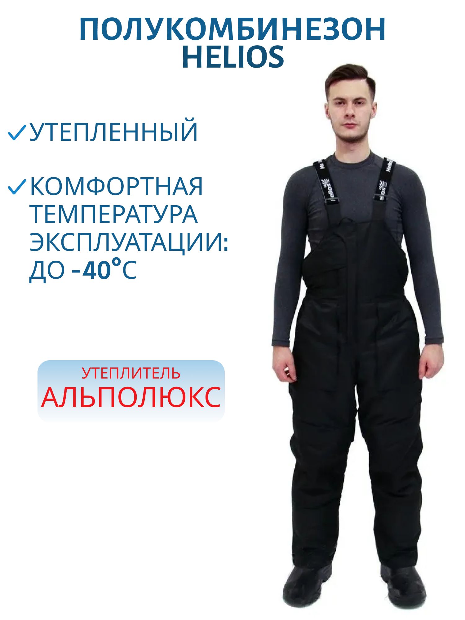 Полукомбинезон зимний Чарыш Экстрим Fitsystem,  цв.черный р.50/176 Helios