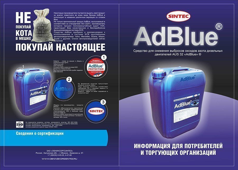 Жидкость для системы SCR 20л AdBlue SINTEC (мочевина)