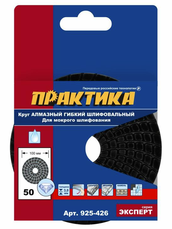 Круг алмазный шлифовальный Ø100мм P50 гибкий,  для мокрого шлифования (1шт.) ПРАКТИКА (925-426)