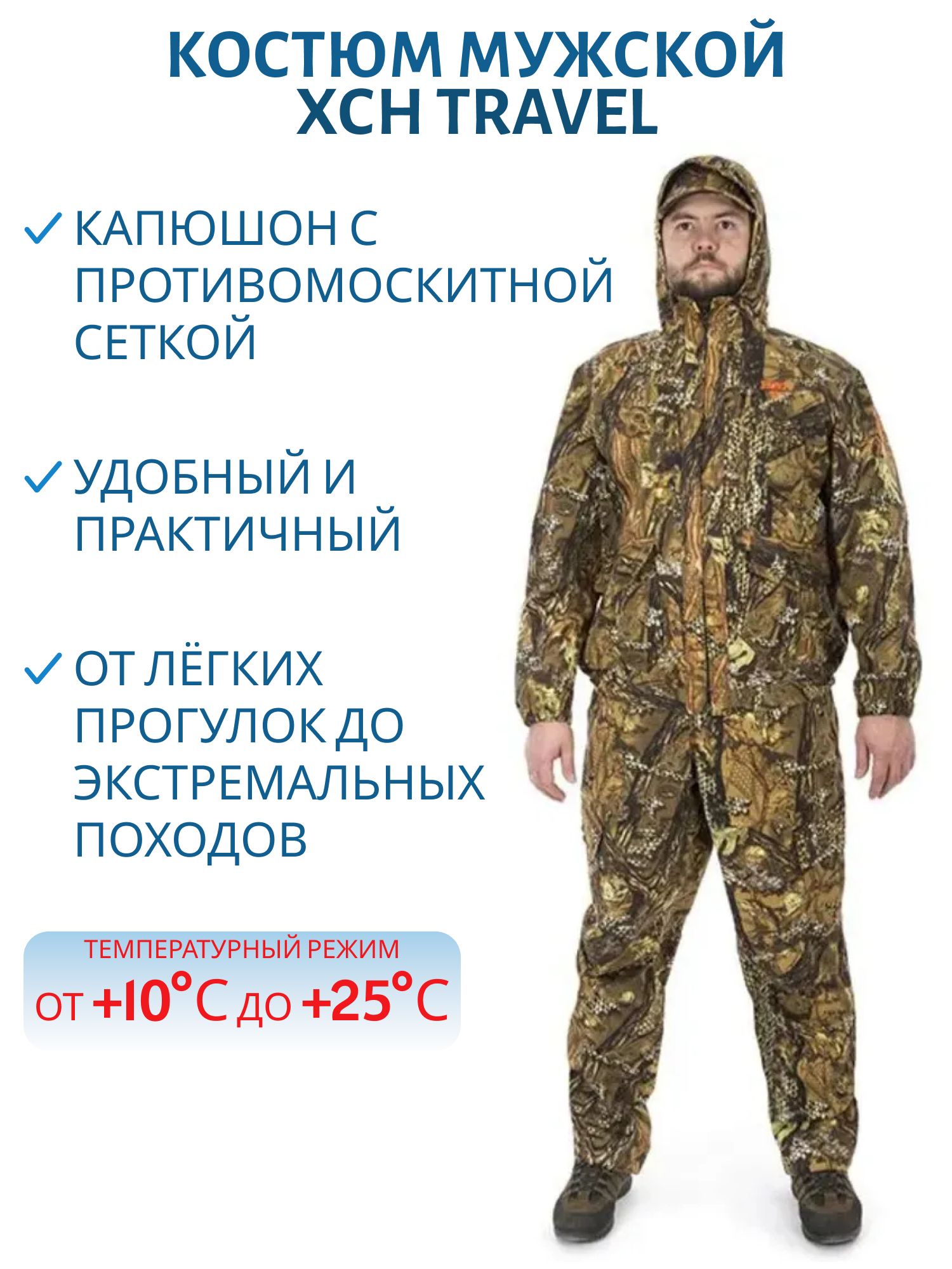 Костюм мужской летний "Travel",  twill,  лес (60-62/176) м