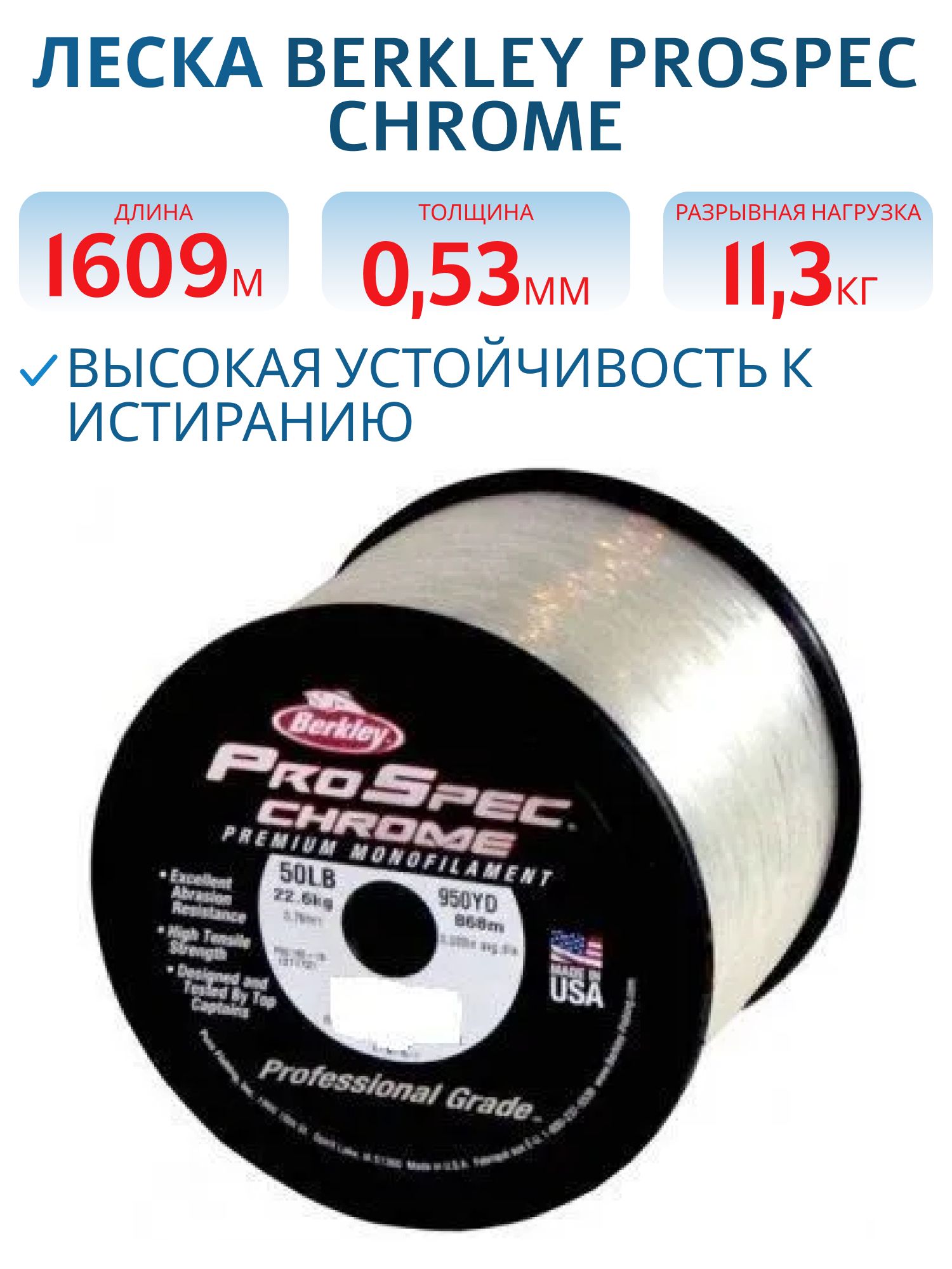 Леска Berkley Prospec Chrome  0, 53 мм/1609 м/11, 3 кг 