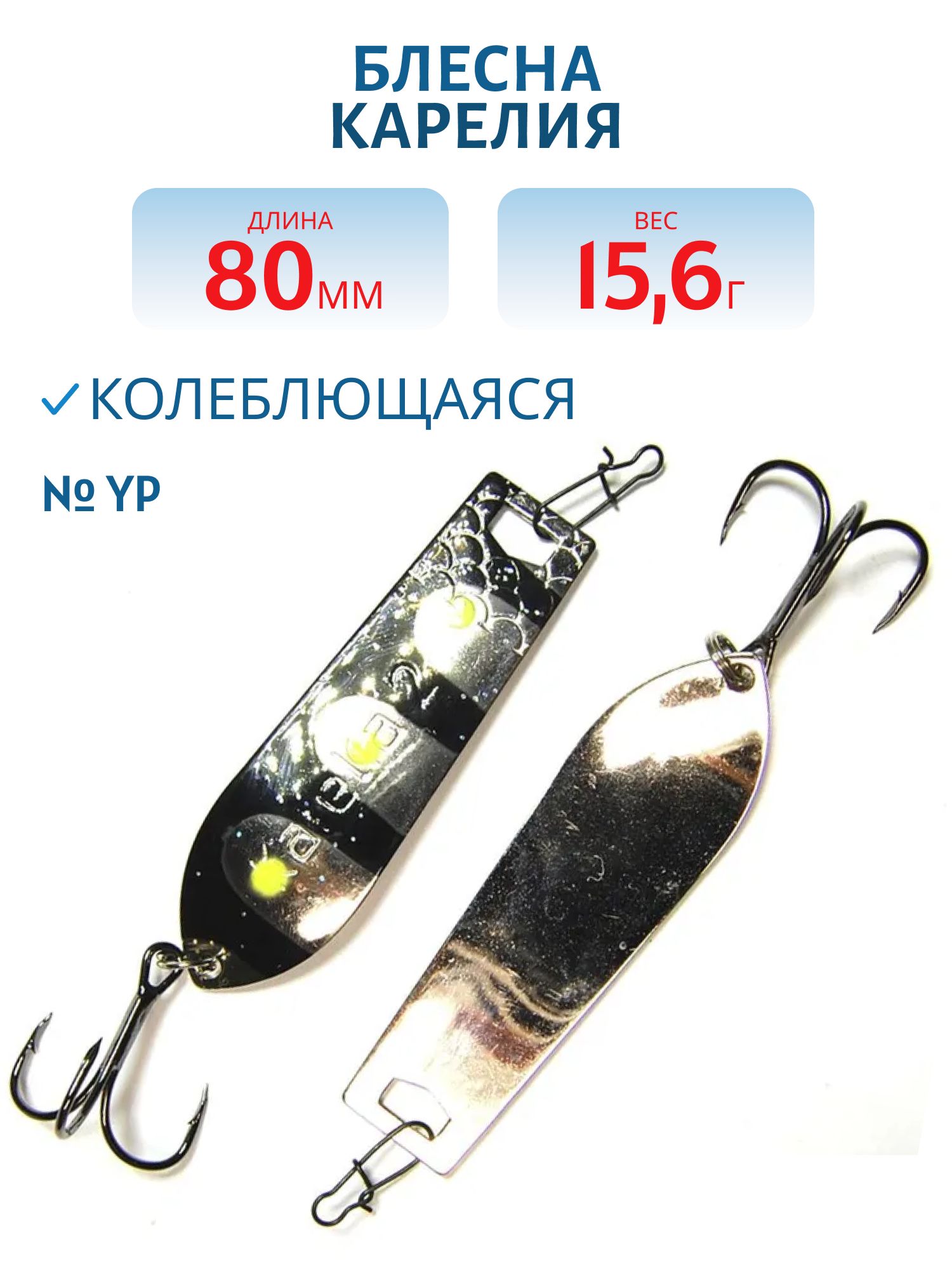 Блесна Карелия WKR08001601YP 80 мм/15.6 гр черный принт/ желтые точки