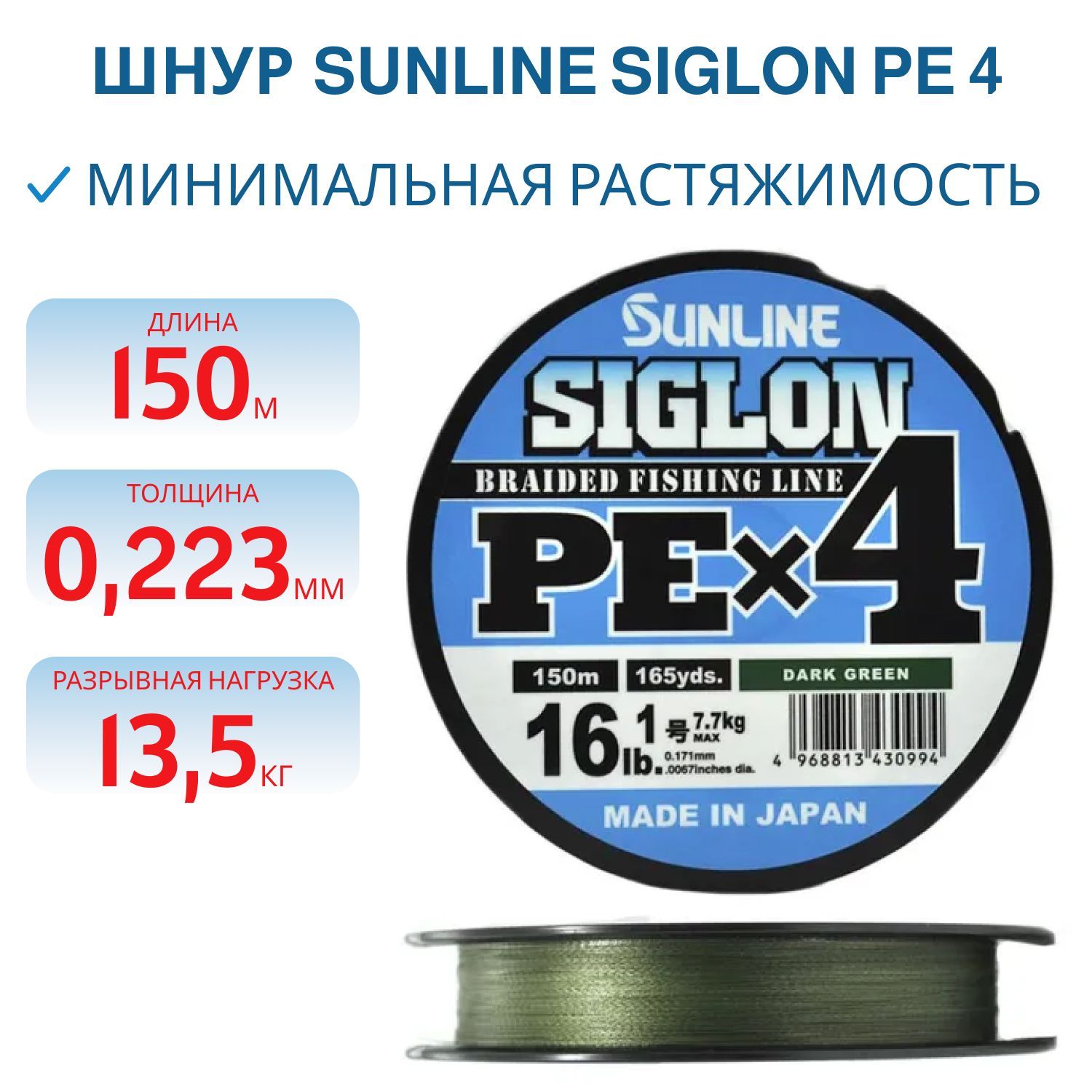 Шнур Sunline SIGLON PE×4 150M(Dark Green) #1.7/30LB